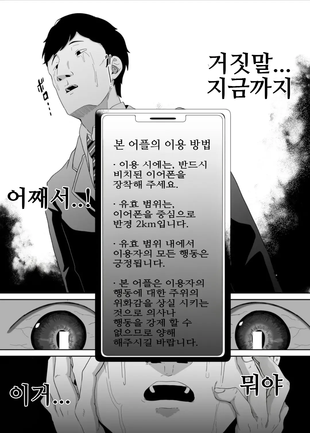 [Dodeca Vitamin (Akisuko)] Ninshiki Sogai wa Saikou desu! ~Kininaru Anoko wa Touzen no You ni Okasareru~ [Korean] 图片编号 12