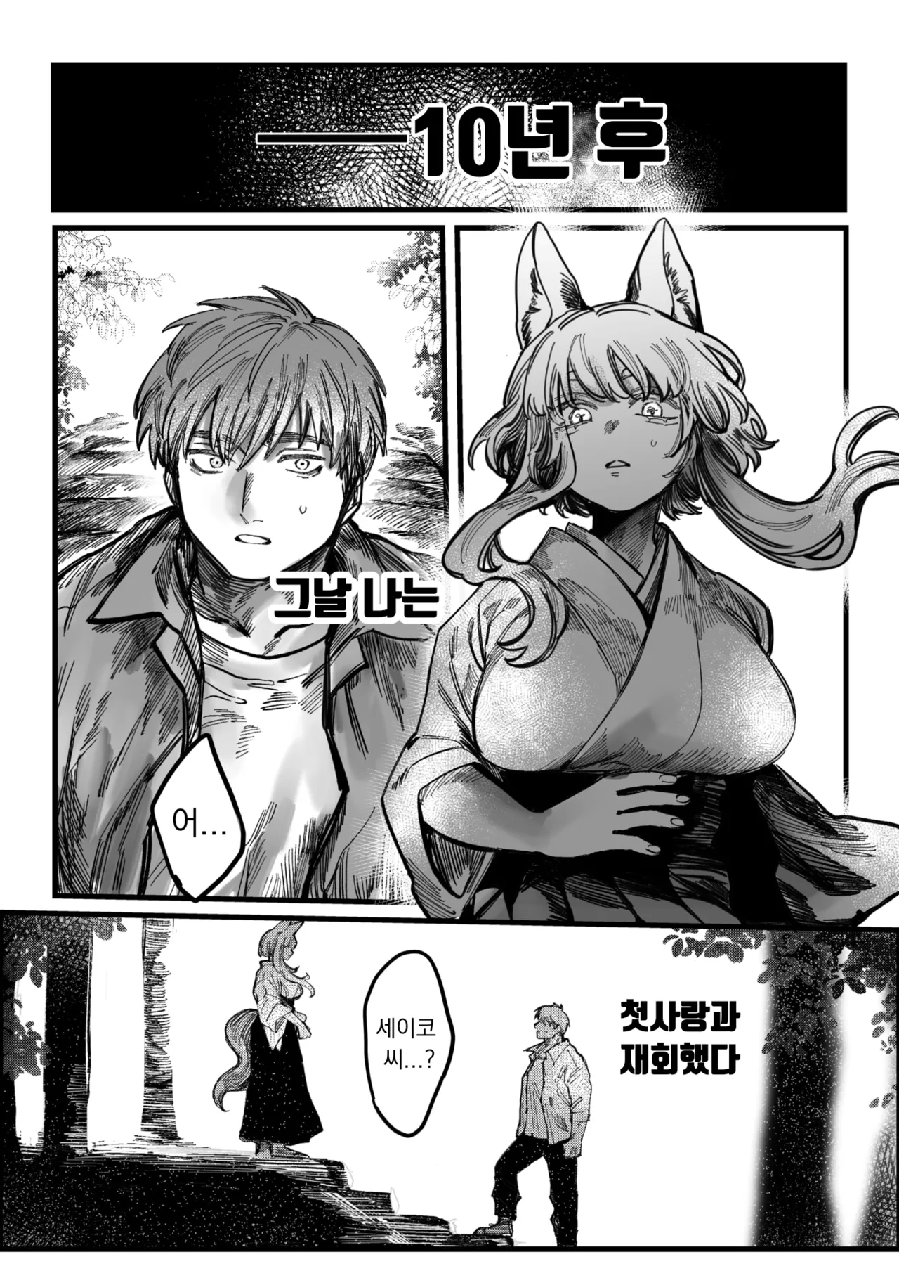 [Hino Himoto] Hatsukoi No Hito Ga Okitsune Sama Datta | 내 첫사랑은 여우신님 (WEEKLY Kairakuten 2025 No.24) [Korean] [Digital] imagen número 2