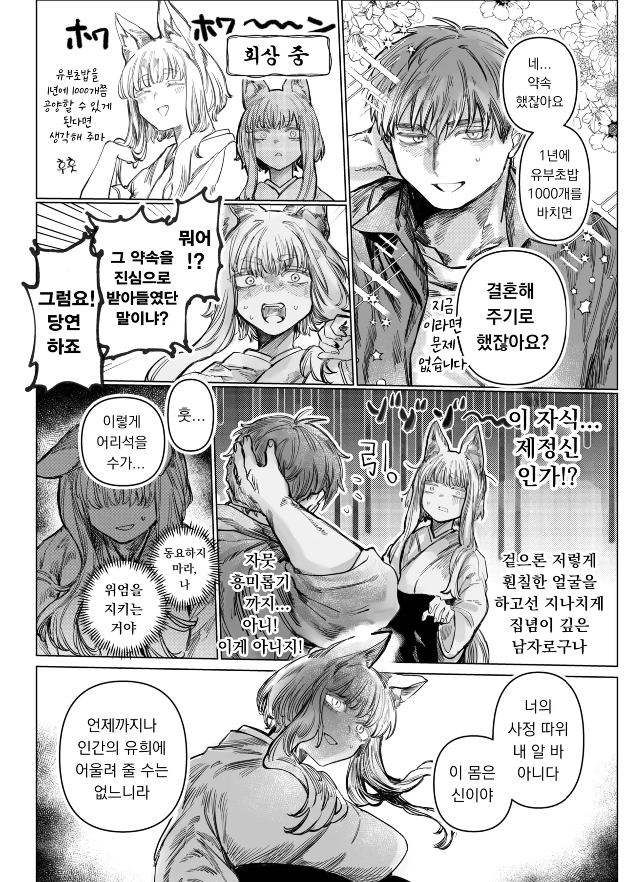 [Hino Himoto] Hatsukoi No Hito Ga Okitsune Sama Datta | 내 첫사랑은 여우신님 (WEEKLY Kairakuten 2025 No.24) [Korean] [Digital] imagen número 5