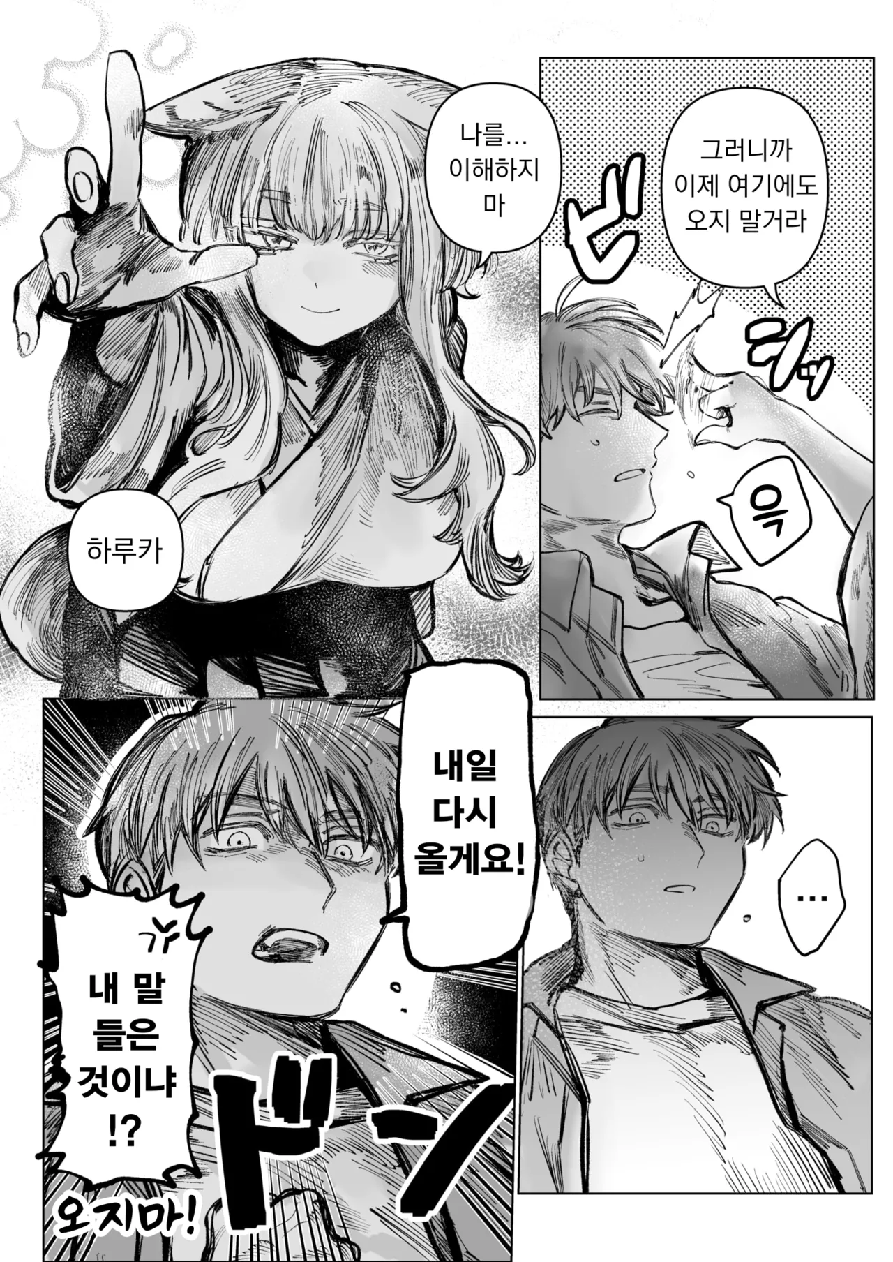[Hino Himoto] Hatsukoi No Hito Ga Okitsune Sama Datta | 내 첫사랑은 여우신님 (WEEKLY Kairakuten 2025 No.24) [Korean] [Digital] imagen número 6