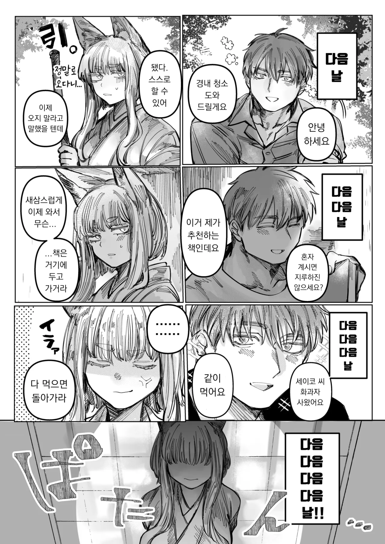 [Hino Himoto] Hatsukoi No Hito Ga Okitsune Sama Datta | 내 첫사랑은 여우신님 (WEEKLY Kairakuten 2025 No.24) [Korean] [Digital] imagen número 7