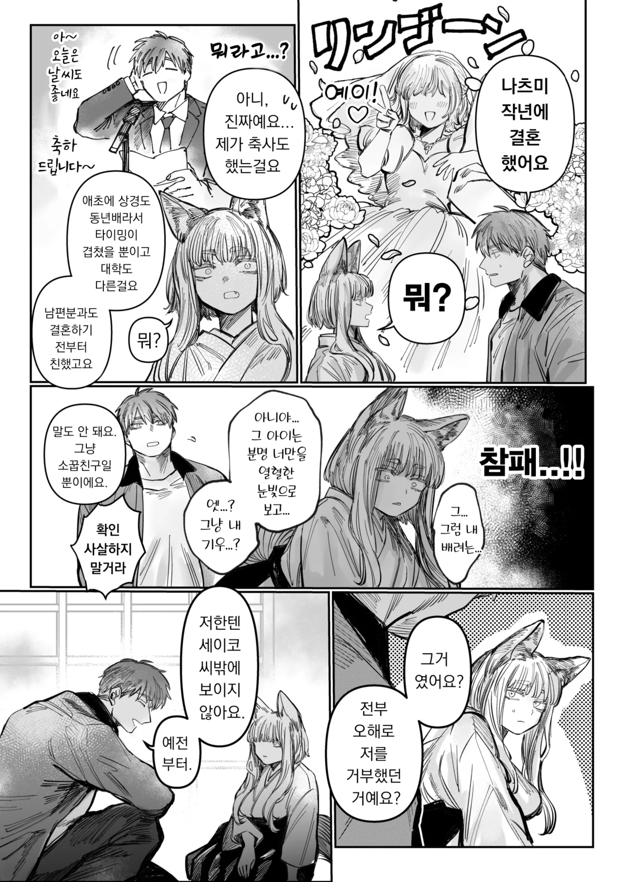 [Hino Himoto] Hatsukoi No Hito Ga Okitsune Sama Datta | 내 첫사랑은 여우신님 (WEEKLY Kairakuten 2025 No.24) [Korean] [Digital] imagen número 9