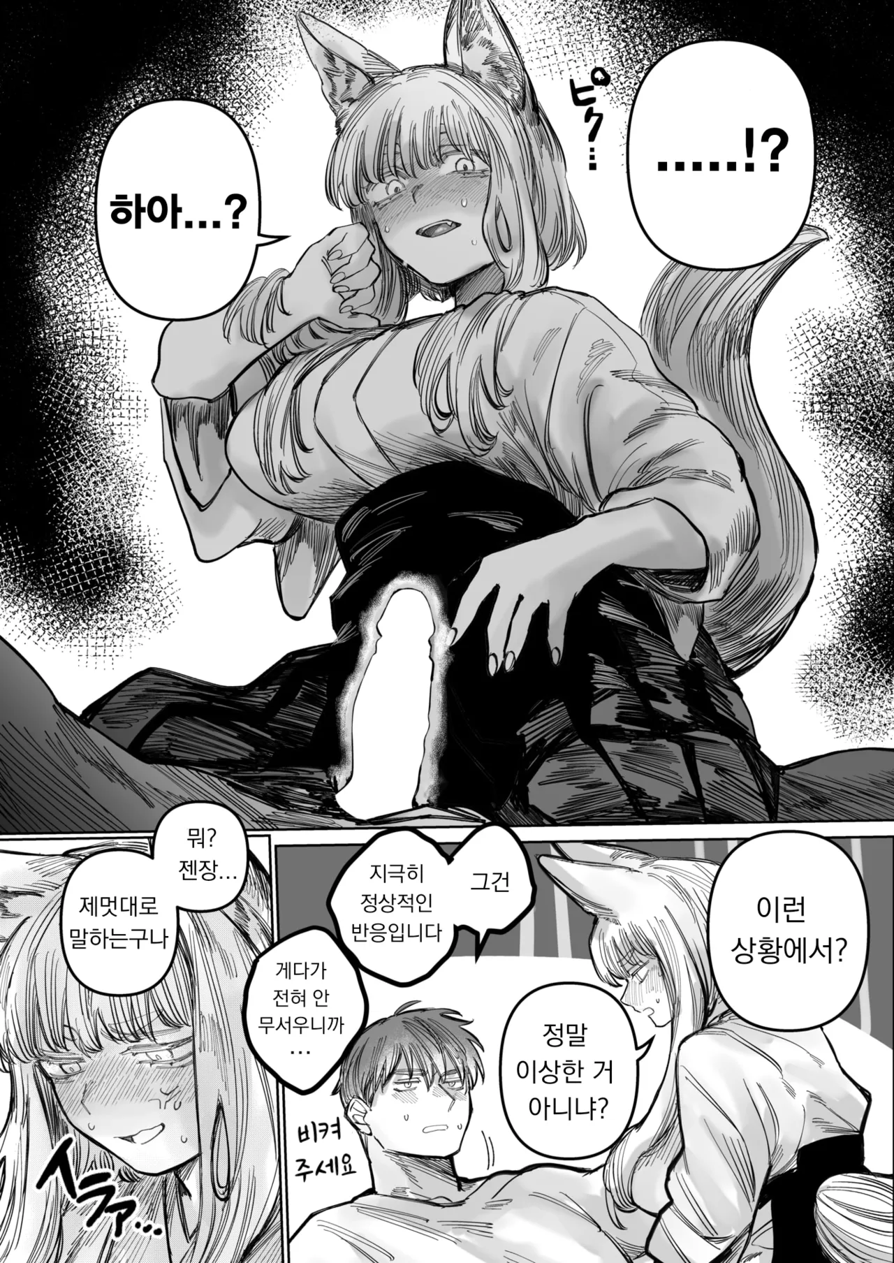 [Hino Himoto] Hatsukoi No Hito Ga Okitsune Sama Datta | 내 첫사랑은 여우신님 (WEEKLY Kairakuten 2025 No.24) [Korean] [Digital] imagen número 11