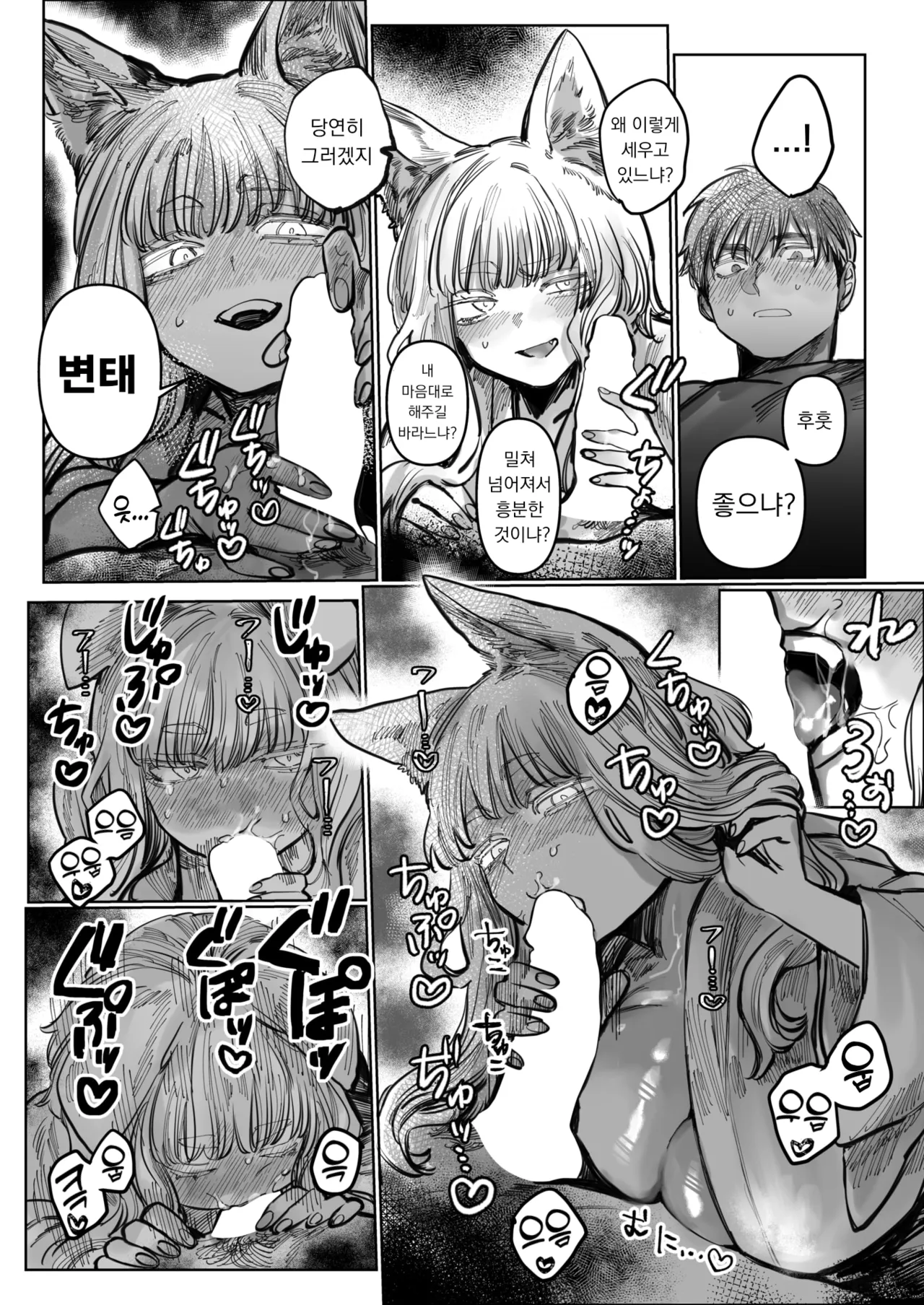 [Hino Himoto] Hatsukoi No Hito Ga Okitsune Sama Datta | 내 첫사랑은 여우신님 (WEEKLY Kairakuten 2025 No.24) [Korean] [Digital] imagen número 12