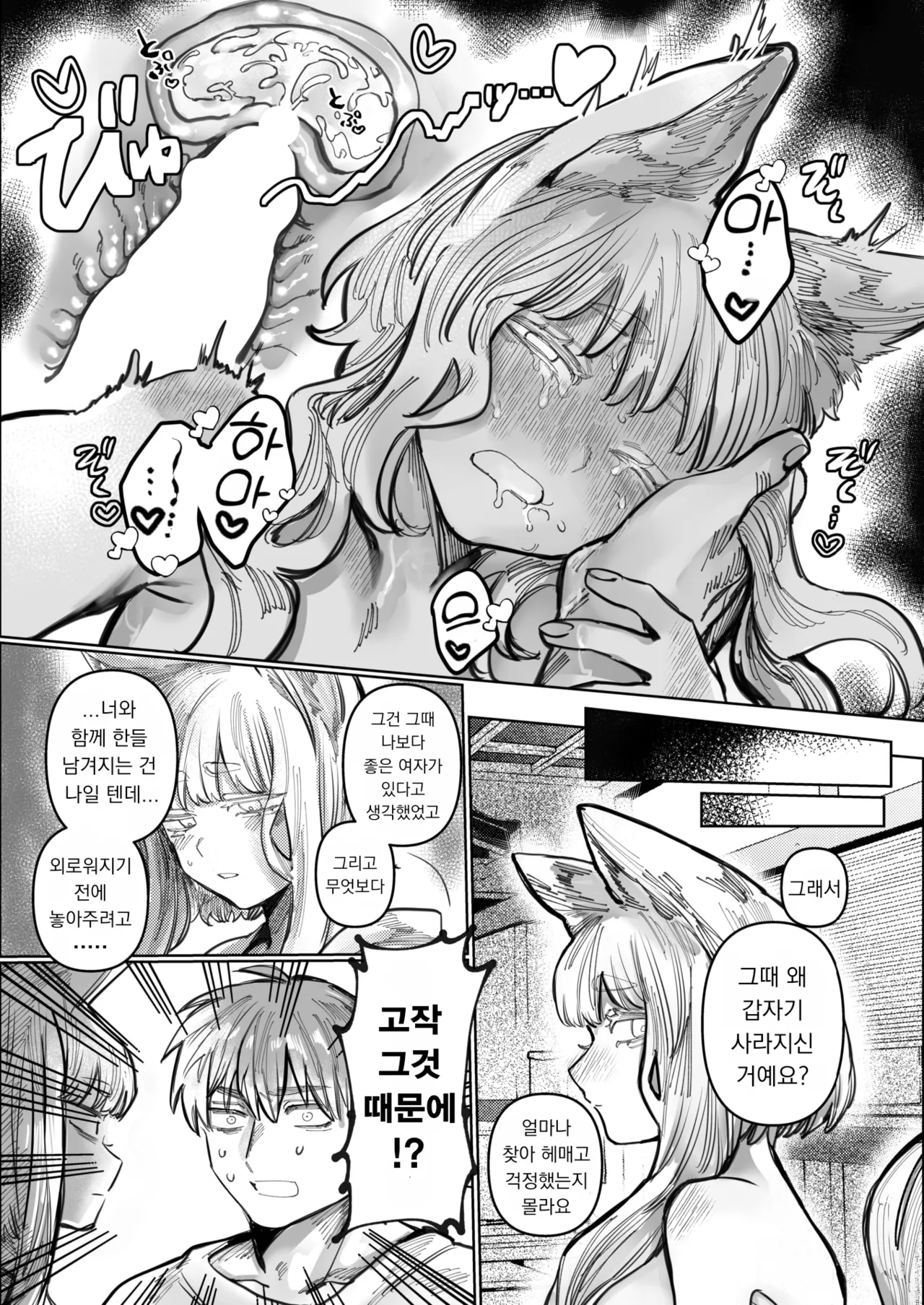 [Hino Himoto] Hatsukoi No Hito Ga Okitsune Sama Datta | 내 첫사랑은 여우신님 (WEEKLY Kairakuten 2025 No.24) [Korean] [Digital] imagen número 25