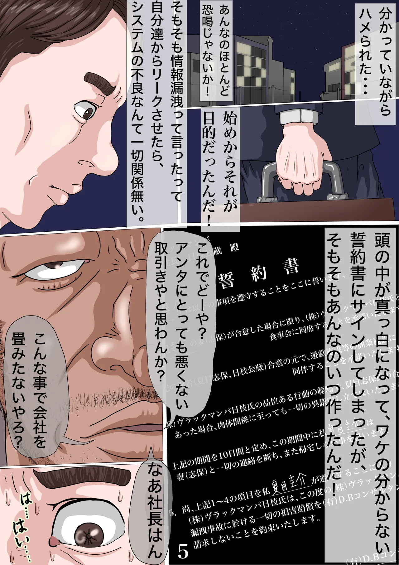 [Gmon] Sono Ryoujoku, Doui ni Tsuki Anna ni Iyagatteita Zuma ga Naze... 图片编号 6