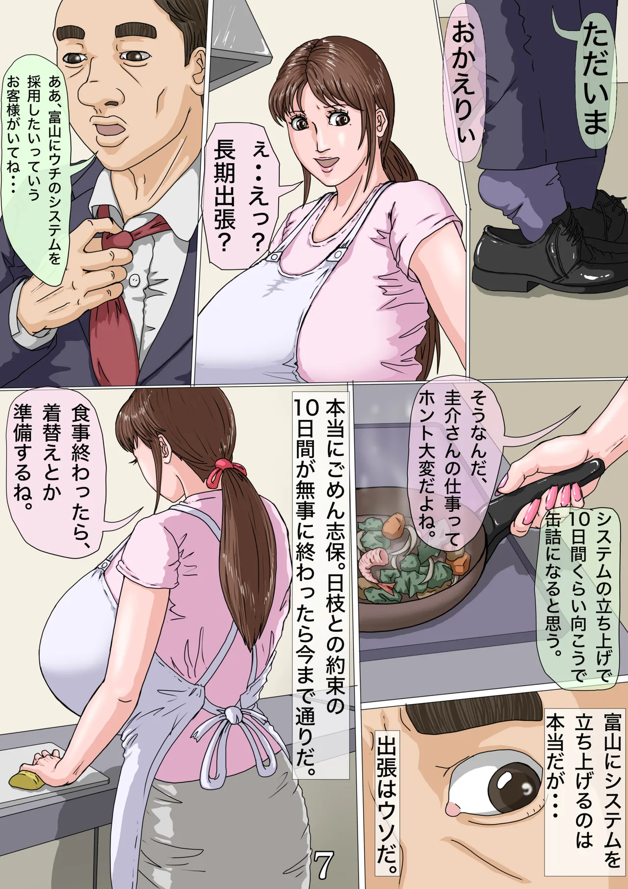 [Gmon] Sono Ryoujoku, Doui ni Tsuki Anna ni Iyagatteita Zuma ga Naze... 图片编号 8