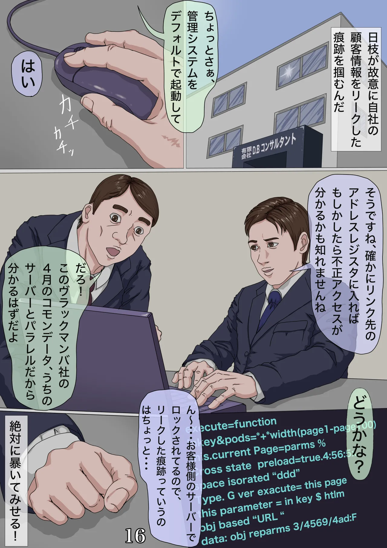 [Gmon] Sono Ryoujoku, Doui ni Tsuki Anna ni Iyagatteita Zuma ga Naze... 图片编号 17