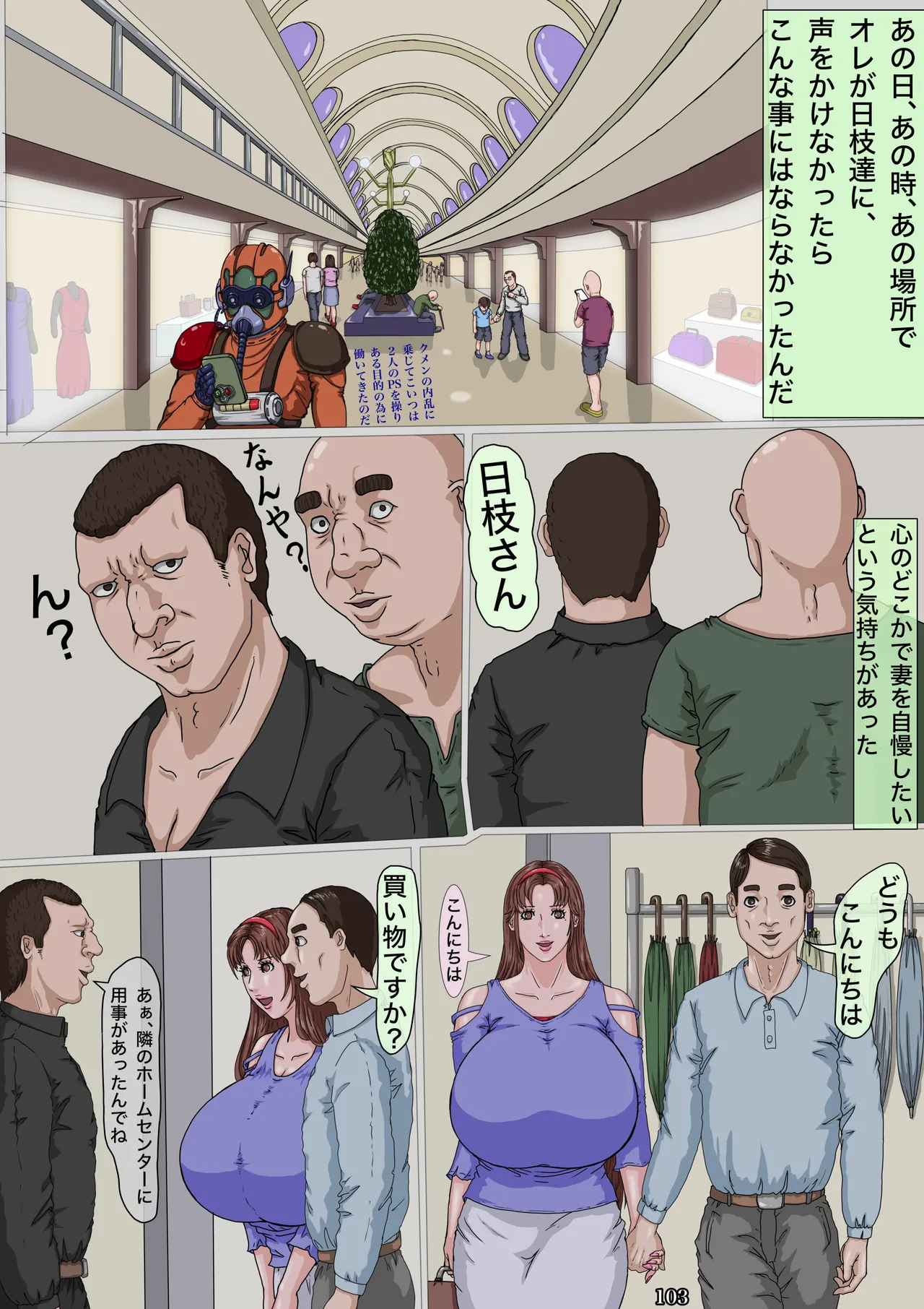 [Gmon] Sono Ryoujoku, Doui ni Tsuki Anna ni Iyagatteita Zuma ga Naze... 图片编号 104