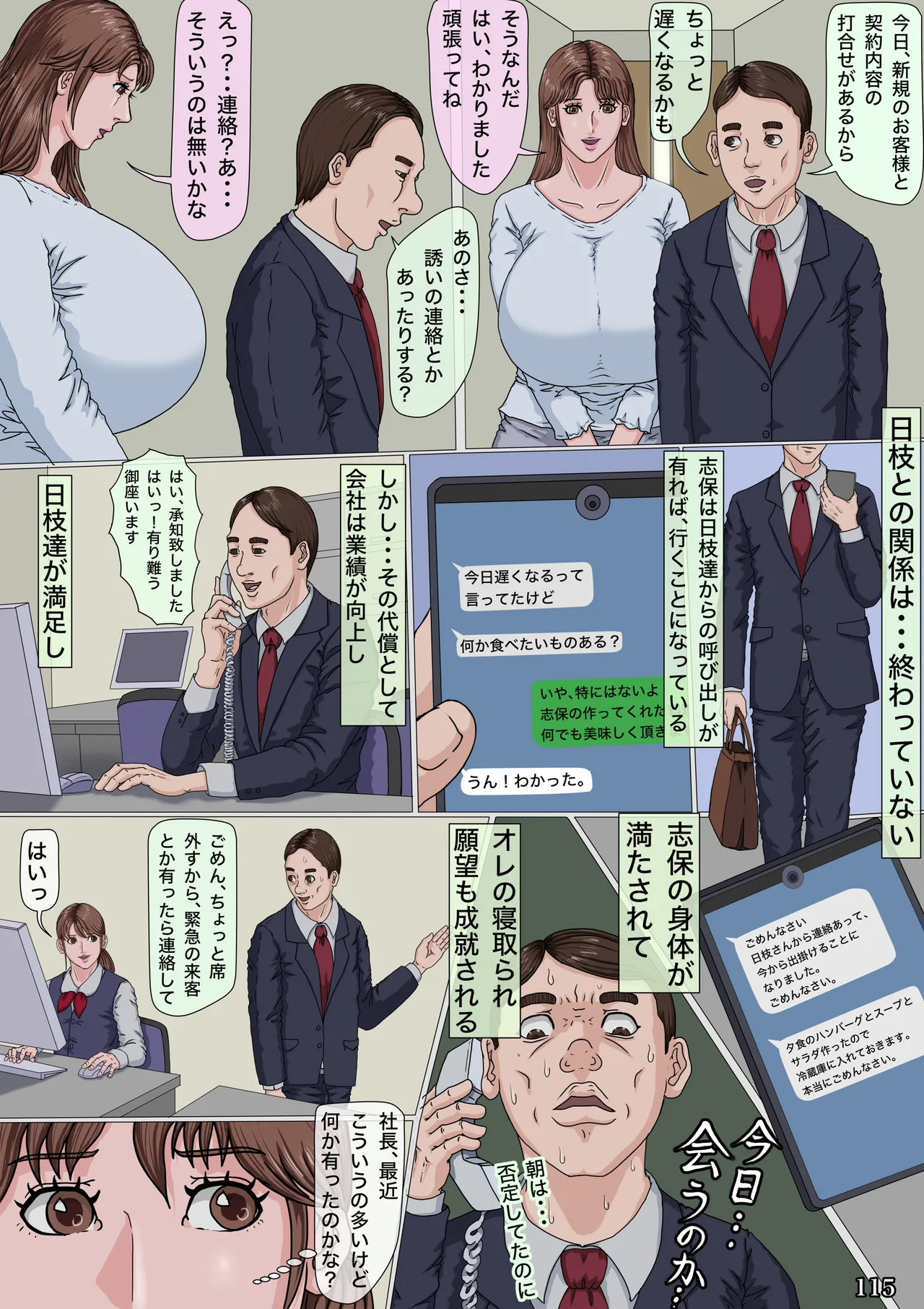 [Gmon] Sono Ryoujoku, Doui ni Tsuki Anna ni Iyagatteita Zuma ga Naze... 图片编号 116