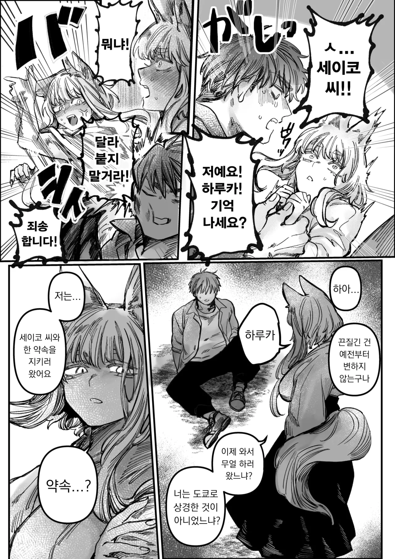 [Hino Himoto] Hatsukoi No Hito Ga Okitsune Sama Datta | 내 첫사랑은 여우신님 (WEEKLY Kairakuten 2025 No.24) [Korean] [Digital] [Decensored] 画像番号 4