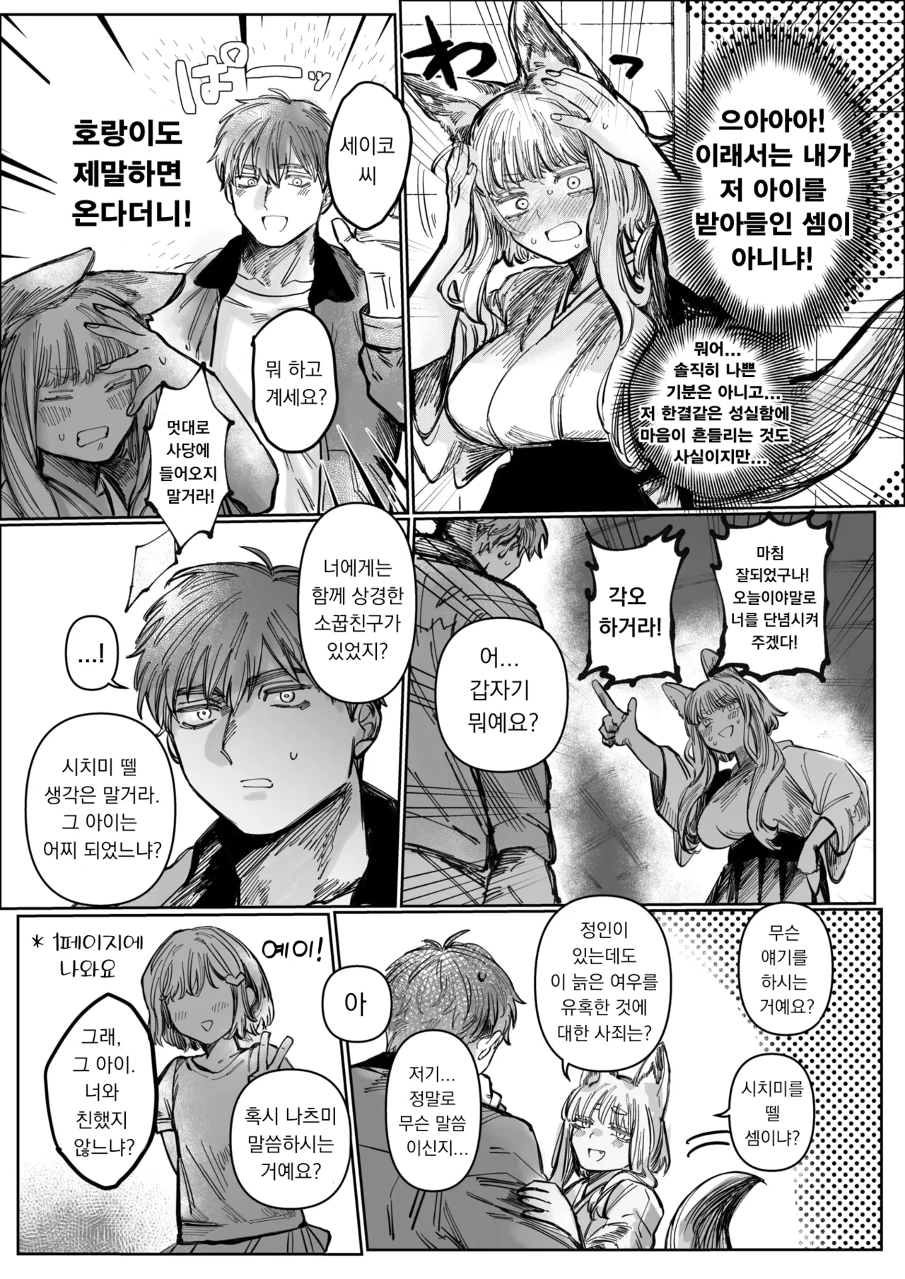 [Hino Himoto] Hatsukoi No Hito Ga Okitsune Sama Datta | 내 첫사랑은 여우신님 (WEEKLY Kairakuten 2025 No.24) [Korean] [Digital] [Decensored] 画像番号 8