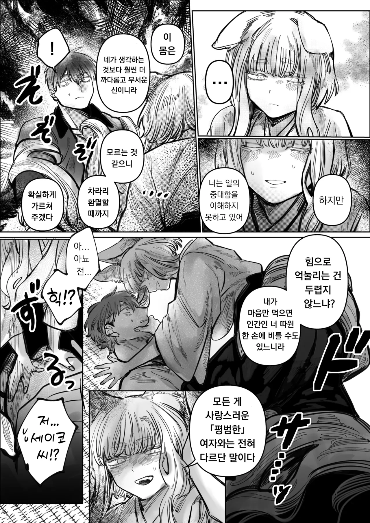 [Hino Himoto] Hatsukoi No Hito Ga Okitsune Sama Datta | 내 첫사랑은 여우신님 (WEEKLY Kairakuten 2025 No.24) [Korean] [Digital] [Decensored] 画像番号 10