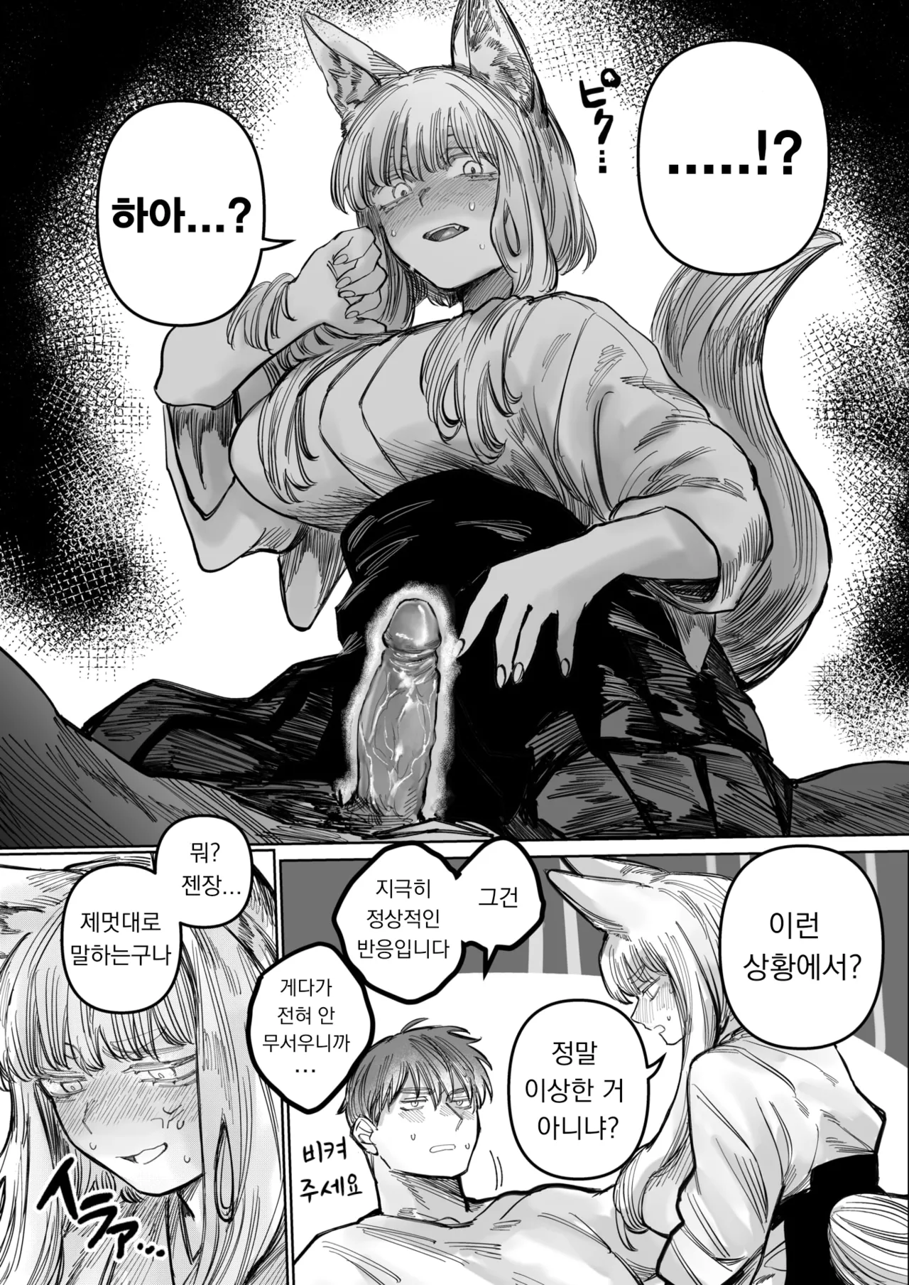 [Hino Himoto] Hatsukoi No Hito Ga Okitsune Sama Datta | 내 첫사랑은 여우신님 (WEEKLY Kairakuten 2025 No.24) [Korean] [Digital] [Decensored] 画像番号 11