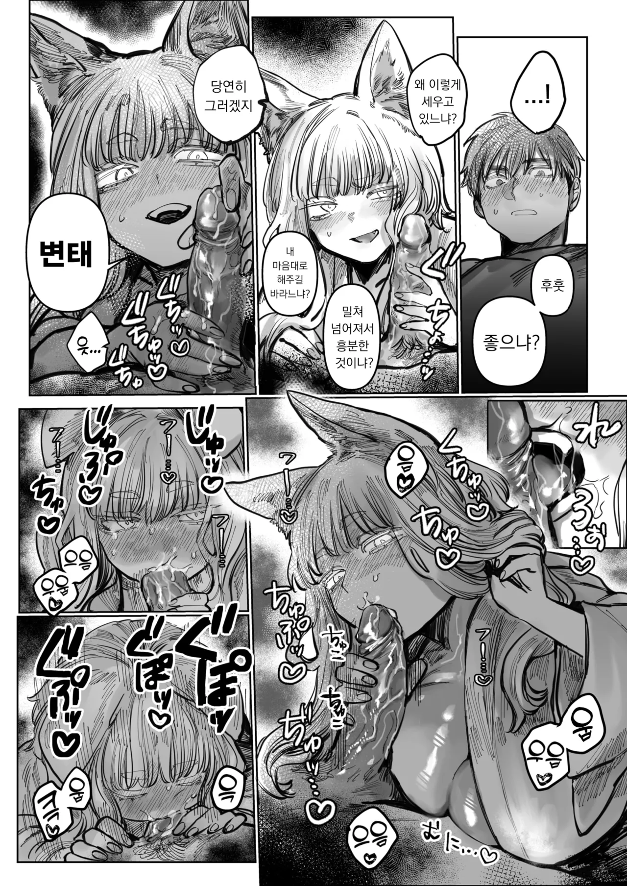 [Hino Himoto] Hatsukoi No Hito Ga Okitsune Sama Datta | 내 첫사랑은 여우신님 (WEEKLY Kairakuten 2025 No.24) [Korean] [Digital] [Decensored] 画像番号 12