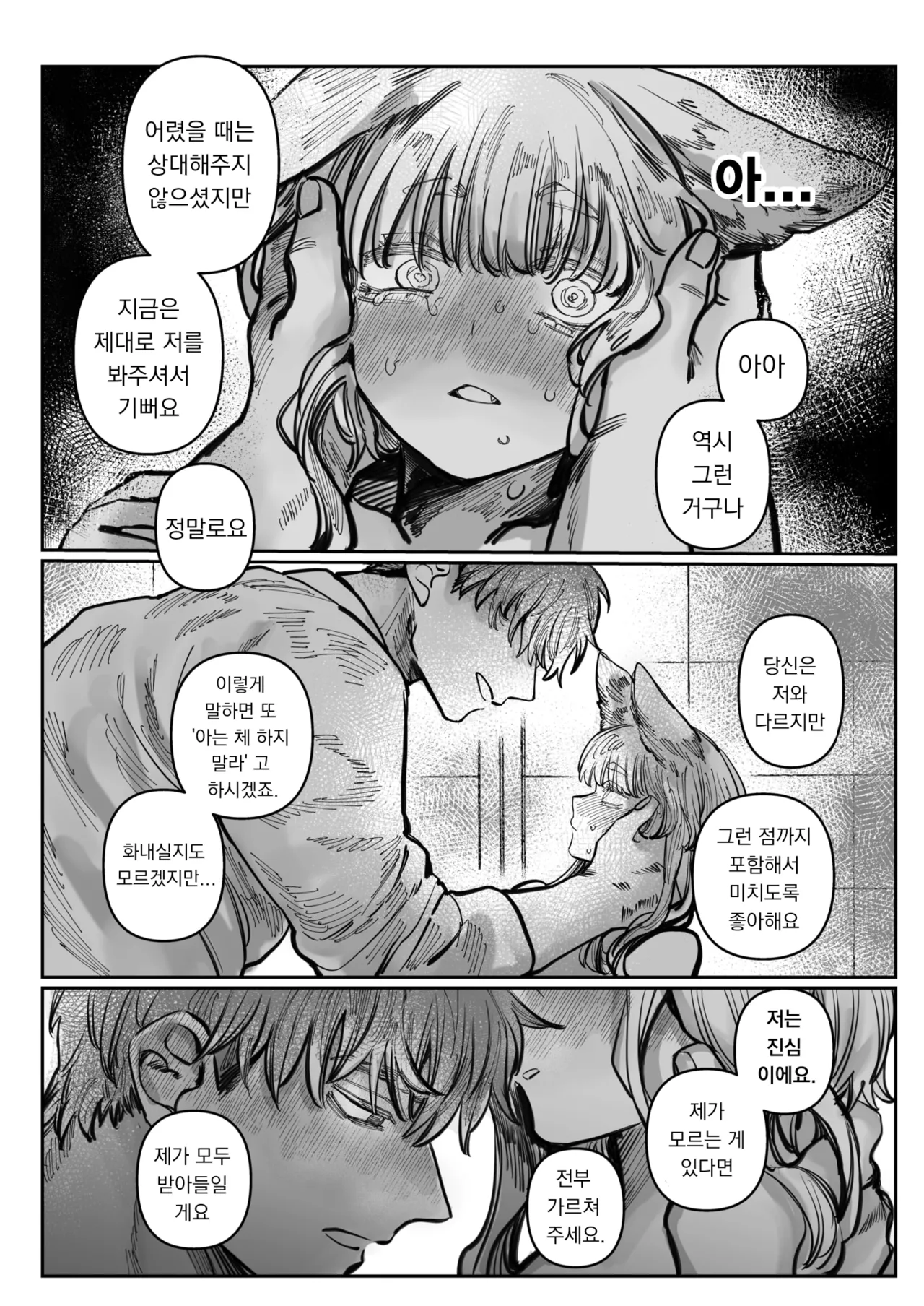 [Hino Himoto] Hatsukoi No Hito Ga Okitsune Sama Datta | 내 첫사랑은 여우신님 (WEEKLY Kairakuten 2025 No.24) [Korean] [Digital] [Decensored] 画像番号 16