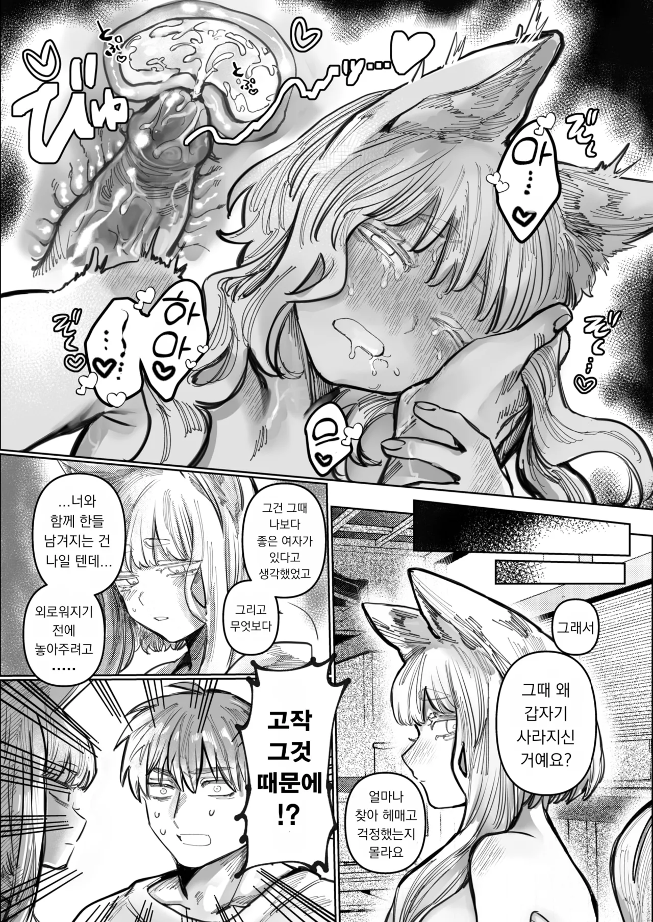 [Hino Himoto] Hatsukoi No Hito Ga Okitsune Sama Datta | 내 첫사랑은 여우신님 (WEEKLY Kairakuten 2025 No.24) [Korean] [Digital] [Decensored] 画像番号 25