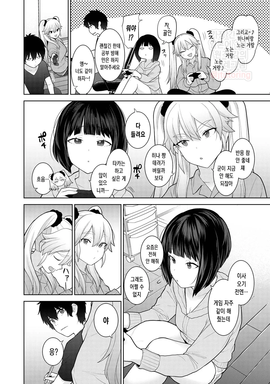 [Azuse] 오늘부터 가족, 그리고 연인. ch.9 [korean] 이미지 번호 3