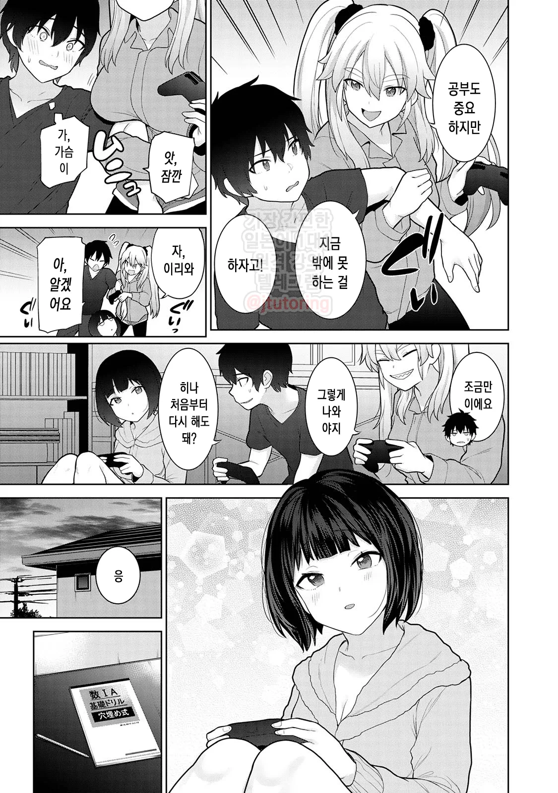 [Azuse] 오늘부터 가족, 그리고 연인. ch.9 [korean] 이미지 번호 4