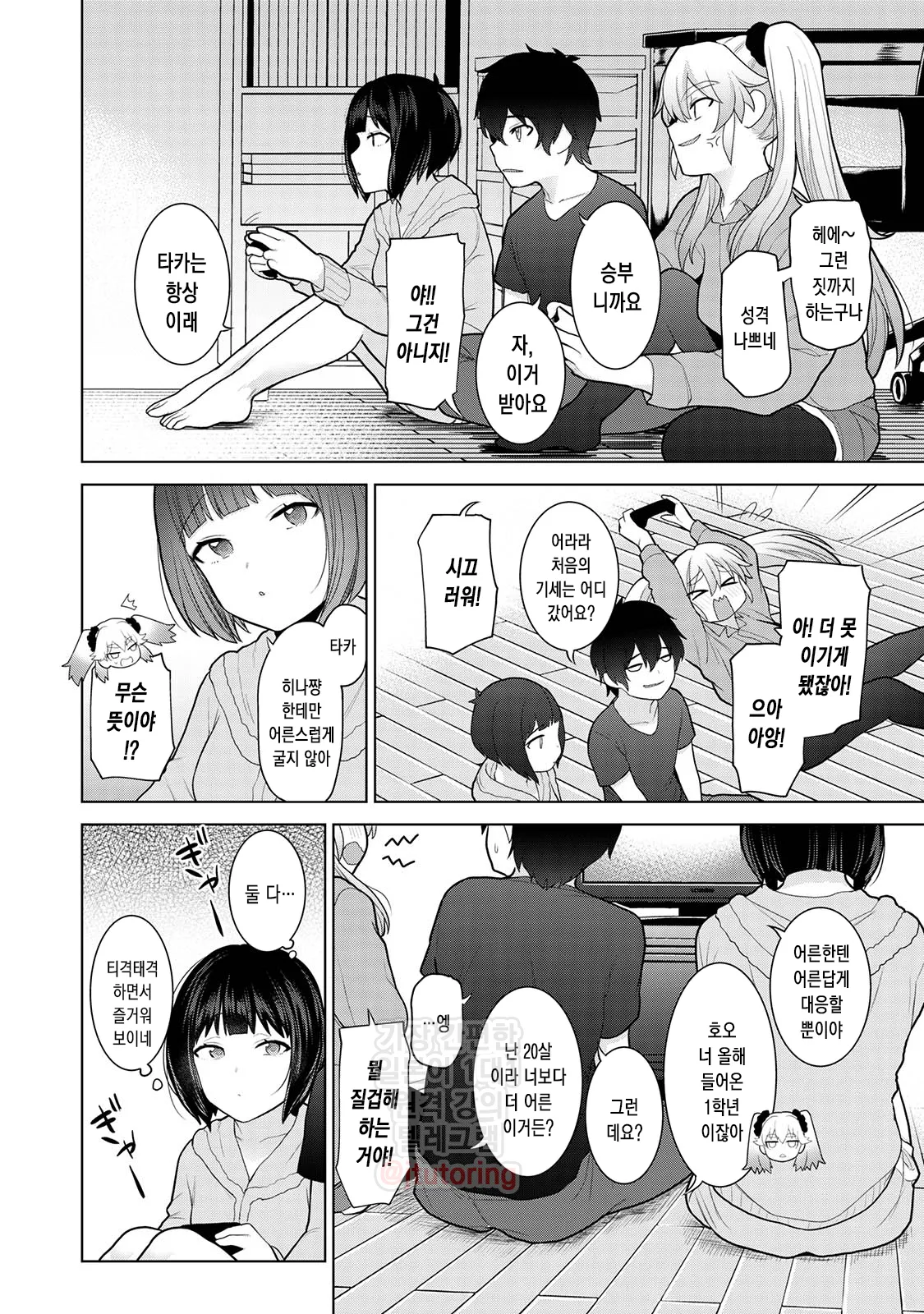 [Azuse] 오늘부터 가족, 그리고 연인. ch.9 [korean] 이미지 번호 5