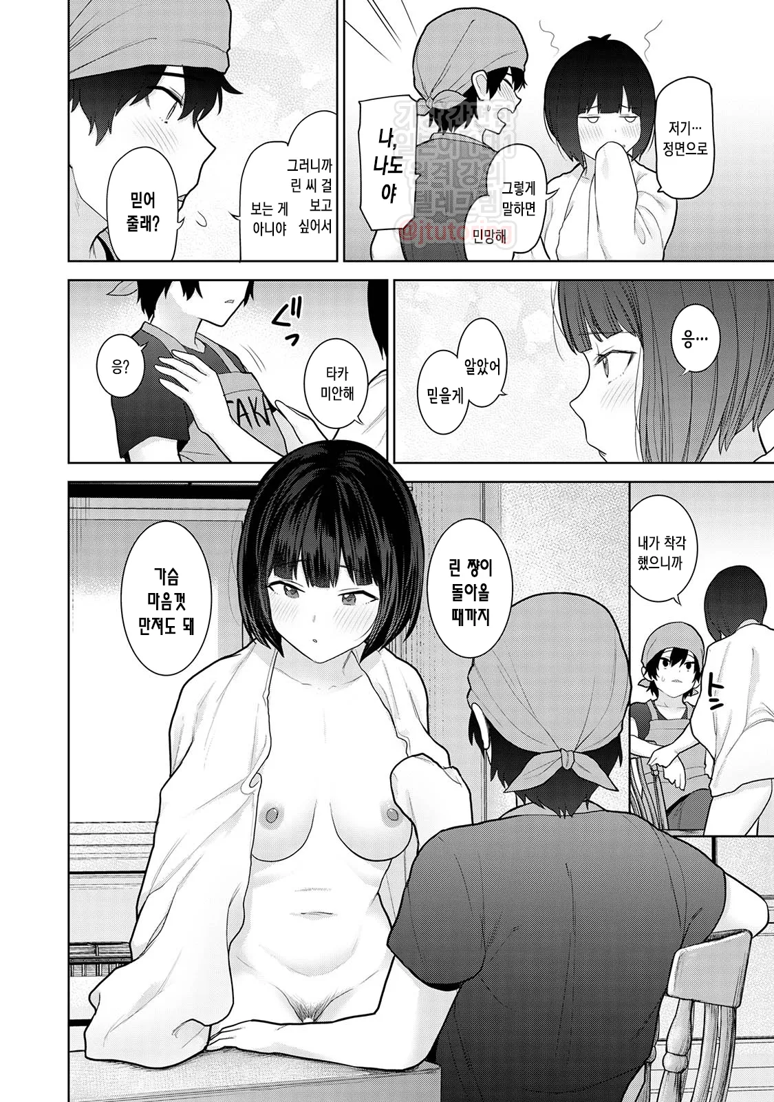 [Azuse] 오늘부터 가족, 그리고 연인. ch.9 [korean] 이미지 번호 13