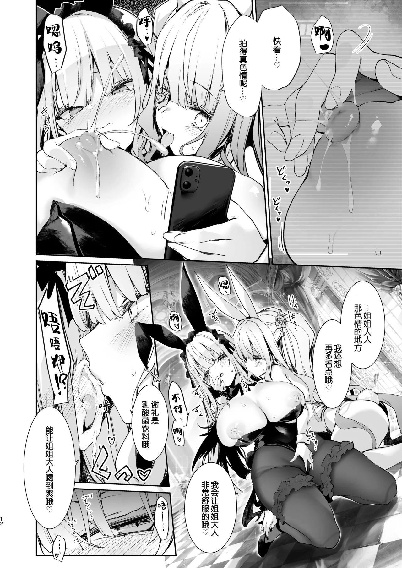 [Tousen Soudou (Tousen)] Ginnyuu Usagi (Rozen Maiden) [Chinese] [B_Meow个人汉化] [Digital] изображение № 13