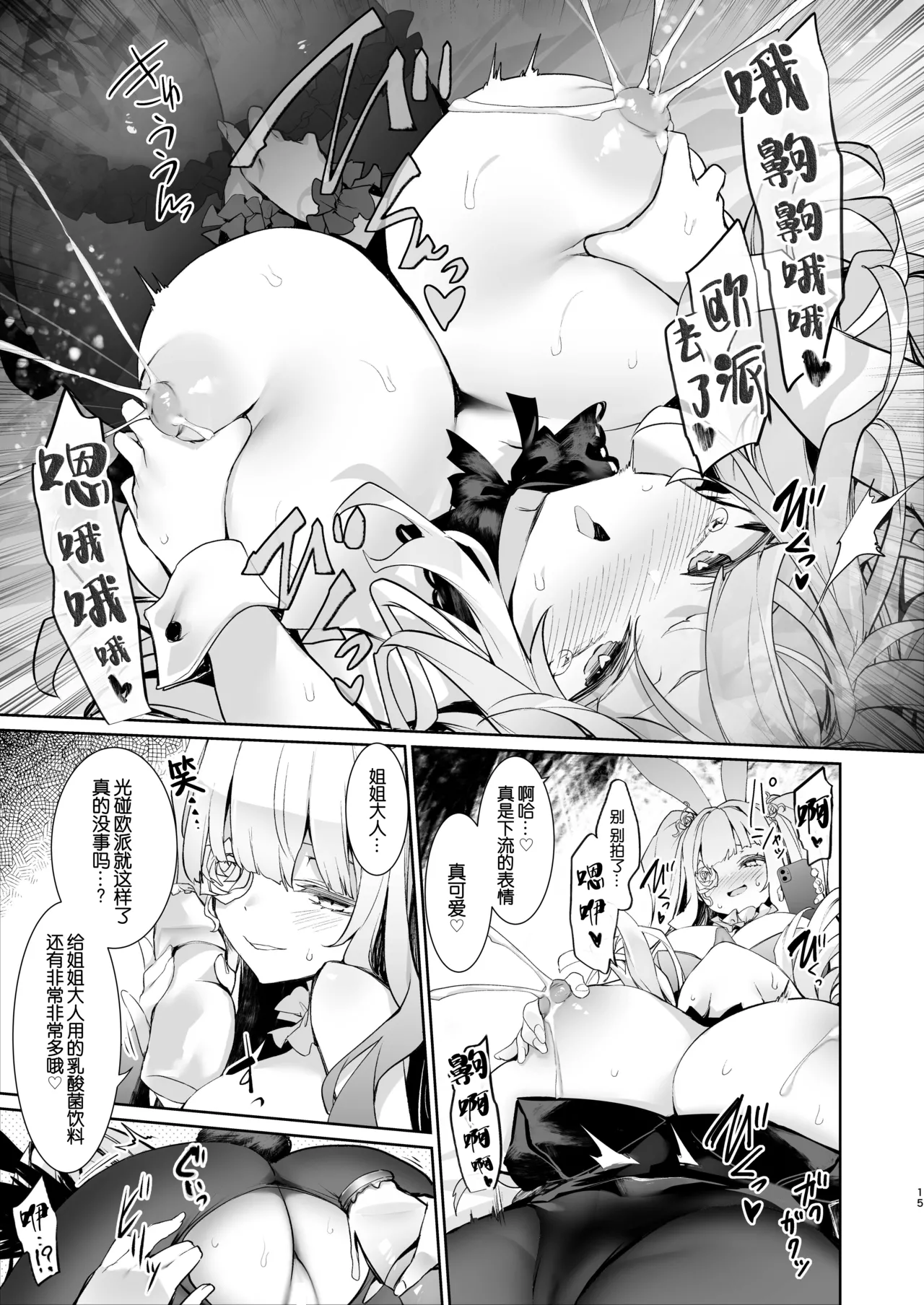 [Tousen Soudou (Tousen)] Ginnyuu Usagi (Rozen Maiden) [Chinese] [B_Meow个人汉化] [Digital] изображение № 16