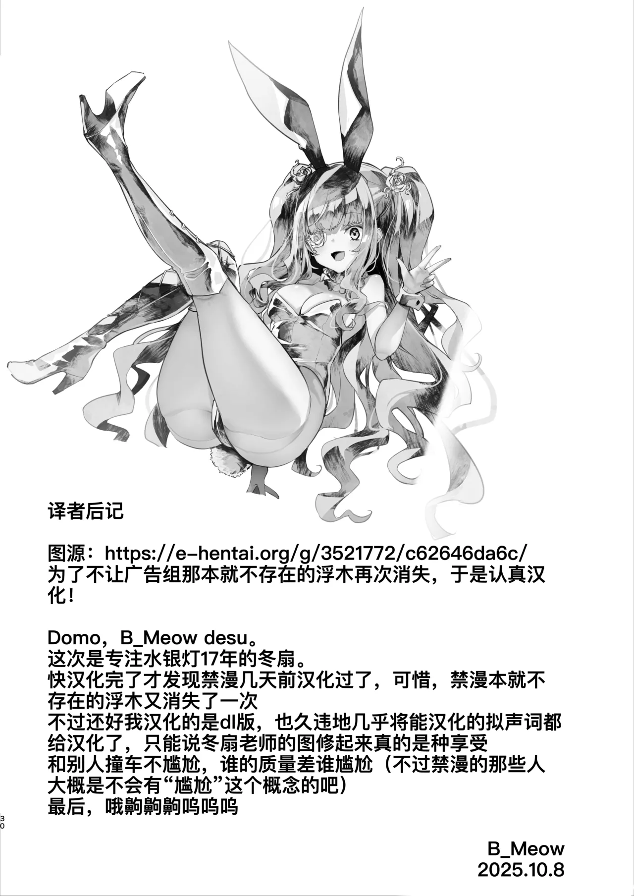 [Tousen Soudou (Tousen)] Ginnyuu Usagi (Rozen Maiden) [Chinese] [B_Meow个人汉化] [Digital] изображение № 31