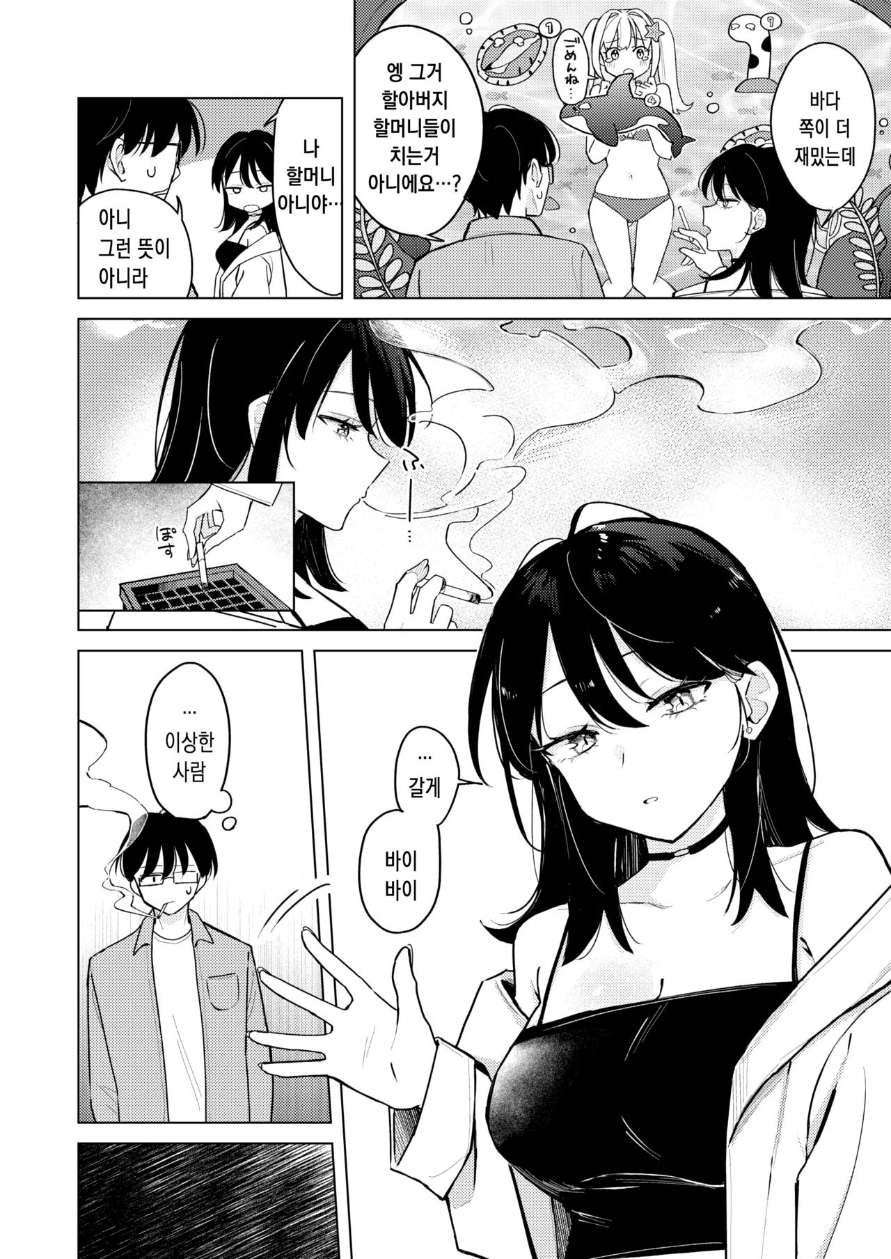 [Hinata Aosuke] 라이터를 빌려줬더니 동정 졸업을 한 이야기 (COMIC Kairakuten 2025-11) 图片编号 5