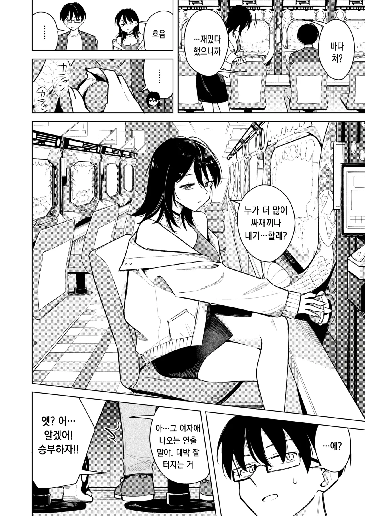 [Hinata Aosuke] 라이터를 빌려줬더니 동정 졸업을 한 이야기 (COMIC Kairakuten 2025-11) 图片编号 7