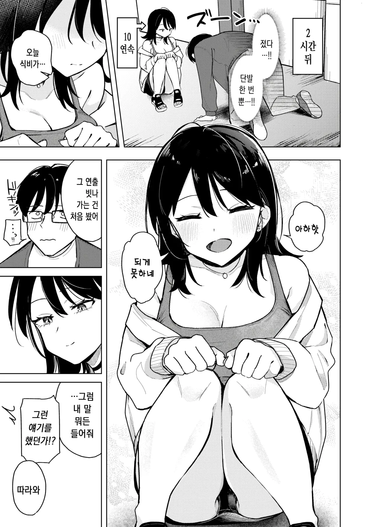 [Hinata Aosuke] 라이터를 빌려줬더니 동정 졸업을 한 이야기 (COMIC Kairakuten 2025-11) 图片编号 8