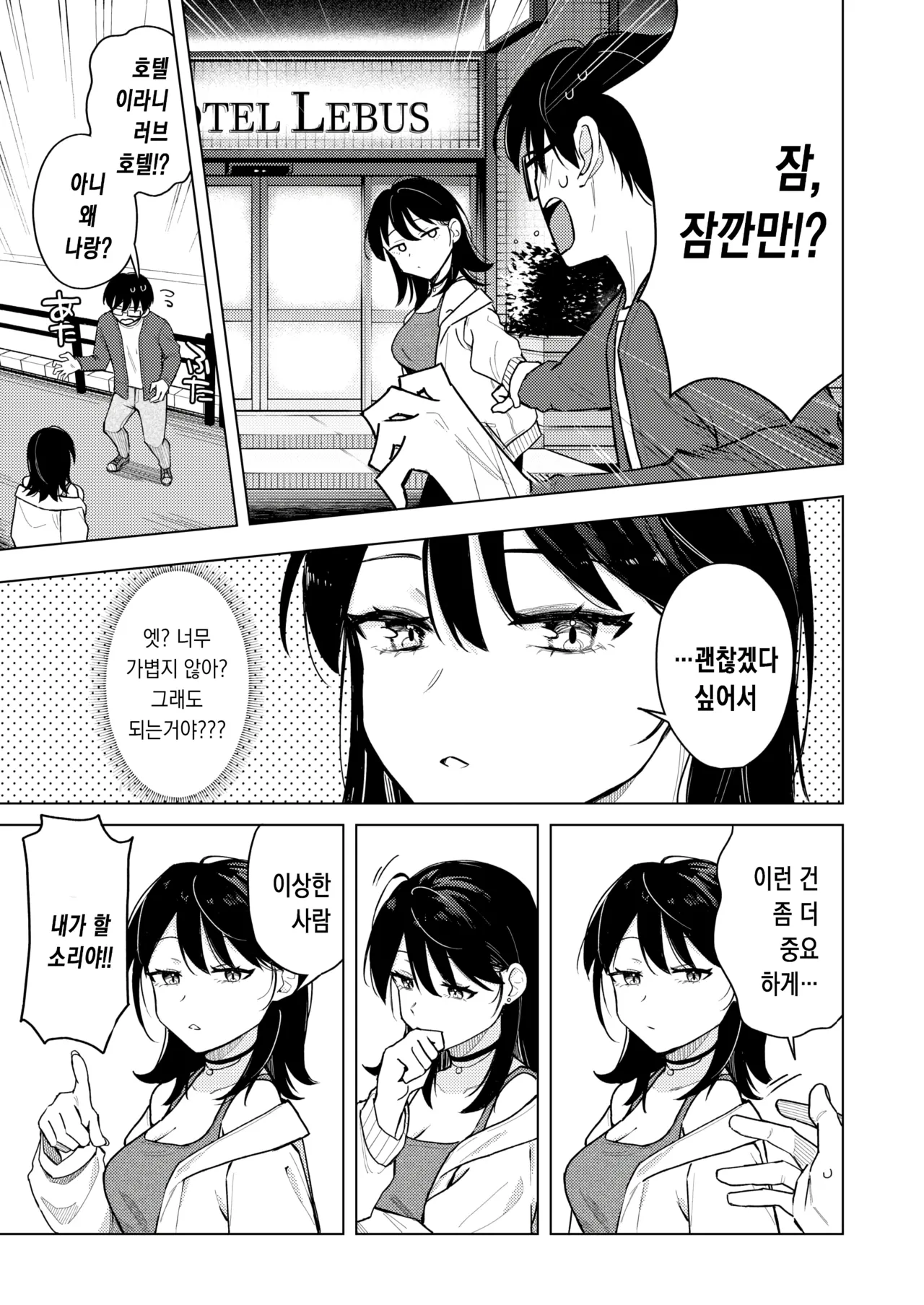 [Hinata Aosuke] 라이터를 빌려줬더니 동정 졸업을 한 이야기 (COMIC Kairakuten 2025-11) 图片编号 10