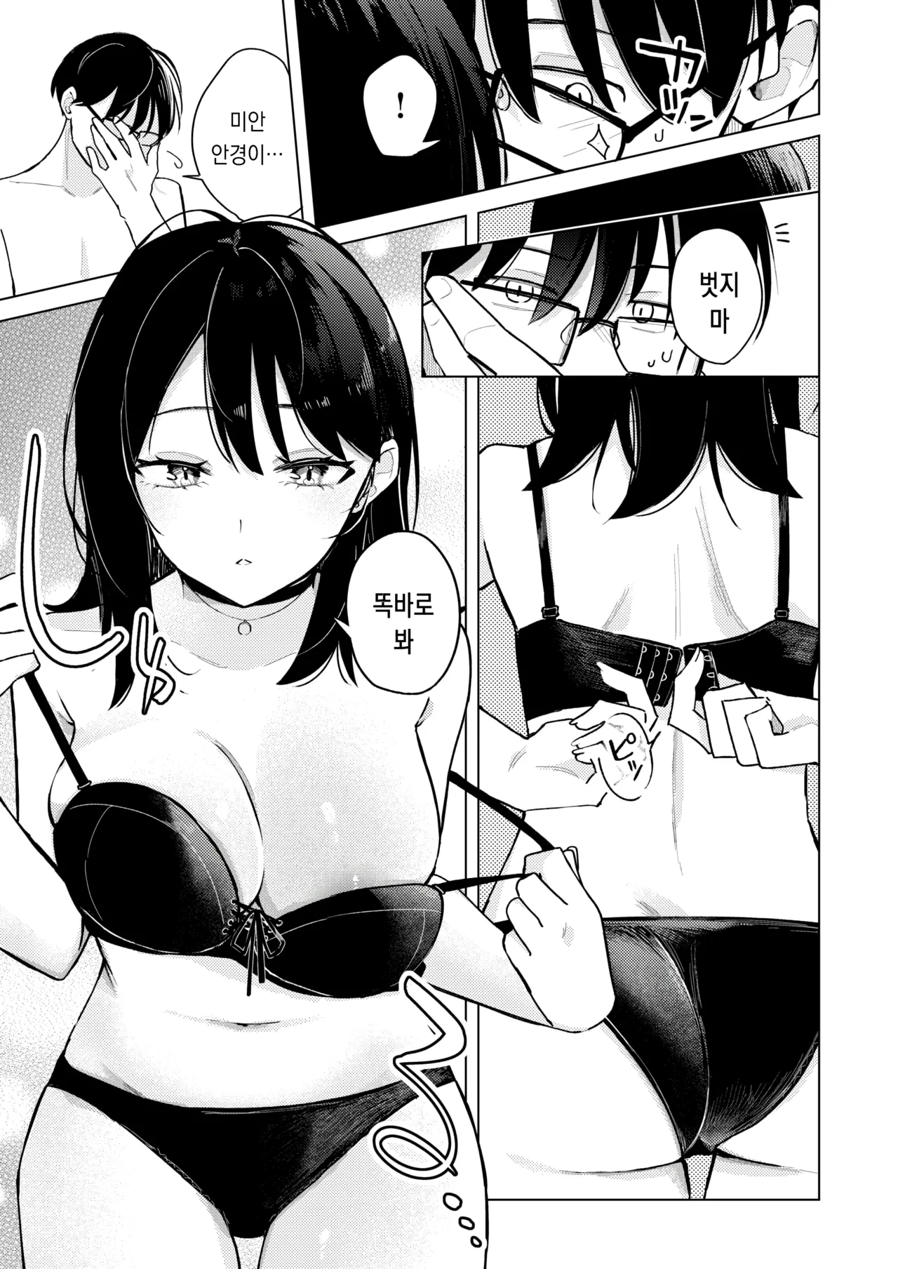 [Hinata Aosuke] 라이터를 빌려줬더니 동정 졸업을 한 이야기 (COMIC Kairakuten 2025-11) 图片编号 14