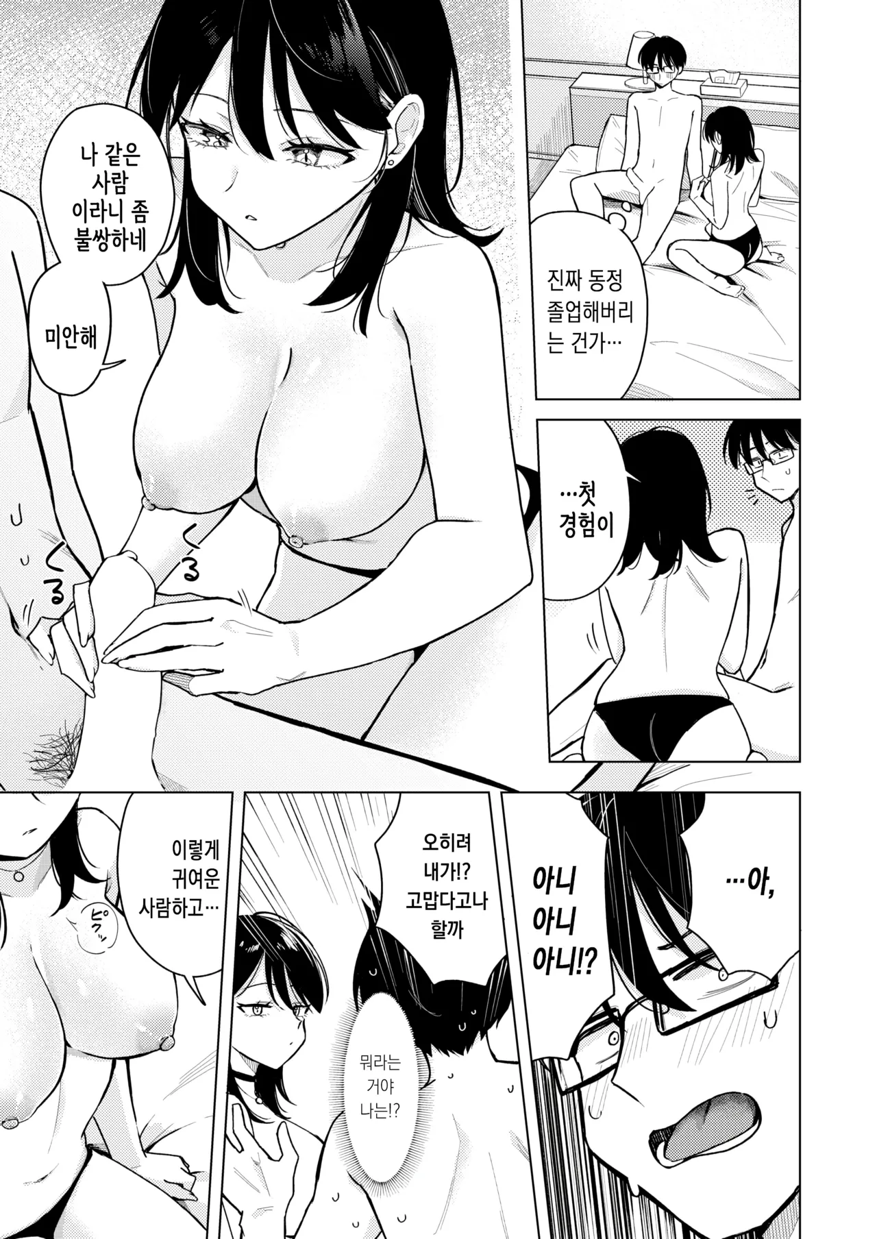 [Hinata Aosuke] 라이터를 빌려줬더니 동정 졸업을 한 이야기 (COMIC Kairakuten 2025-11) 图片编号 18