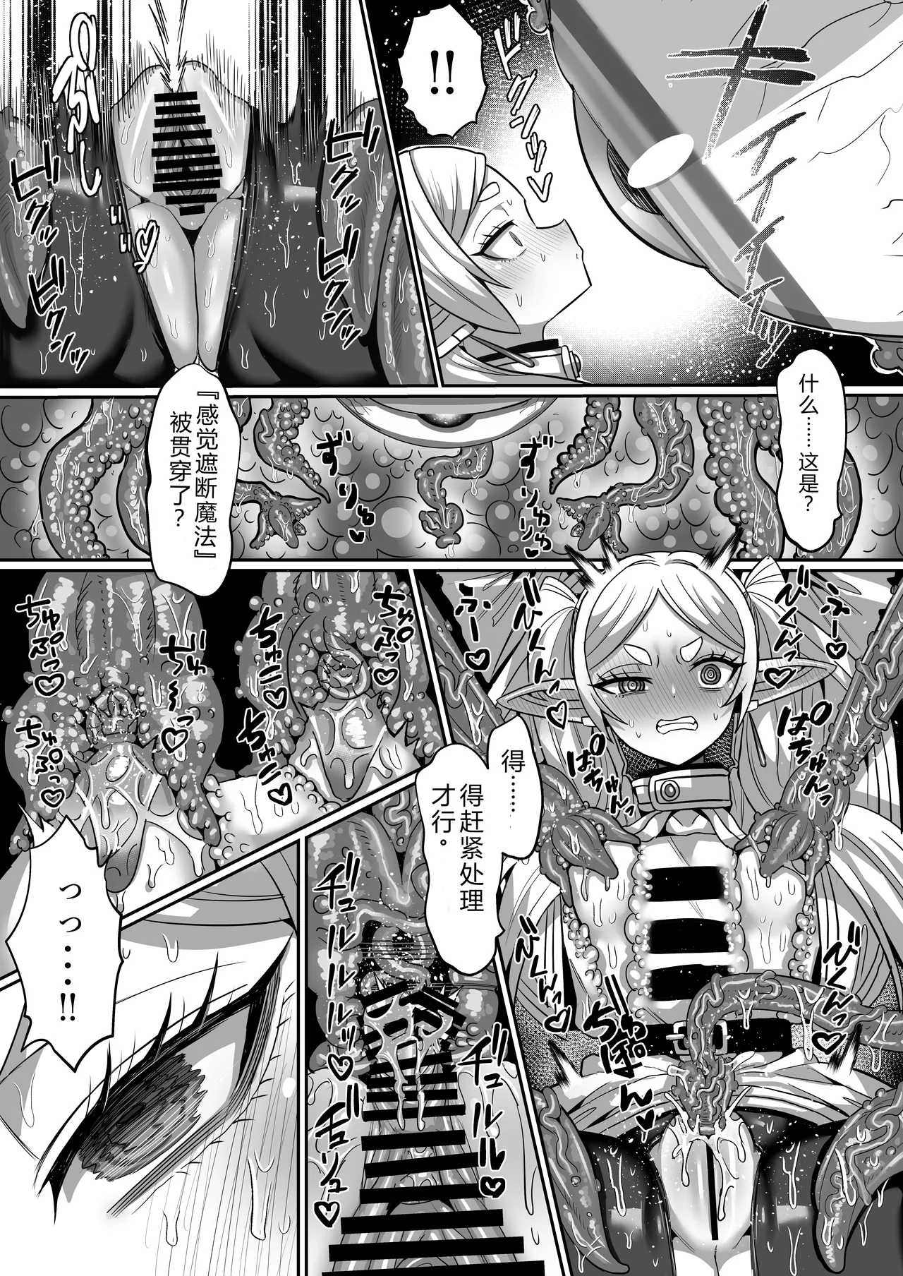 [せいのまもの (せーま)] フリーレンとエロトラップダンジョン(葬送のフリーレン) [DL版] [中文翻译][个人机翻] изображение № 31