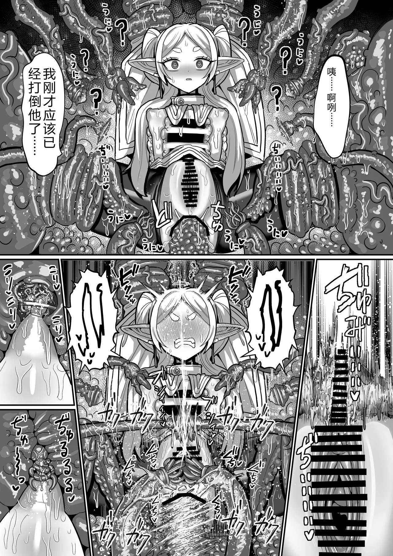 [せいのまもの (せーま)] フリーレンとエロトラップダンジョン(葬送のフリーレン) [DL版] [中文翻译][个人机翻] изображение № 33