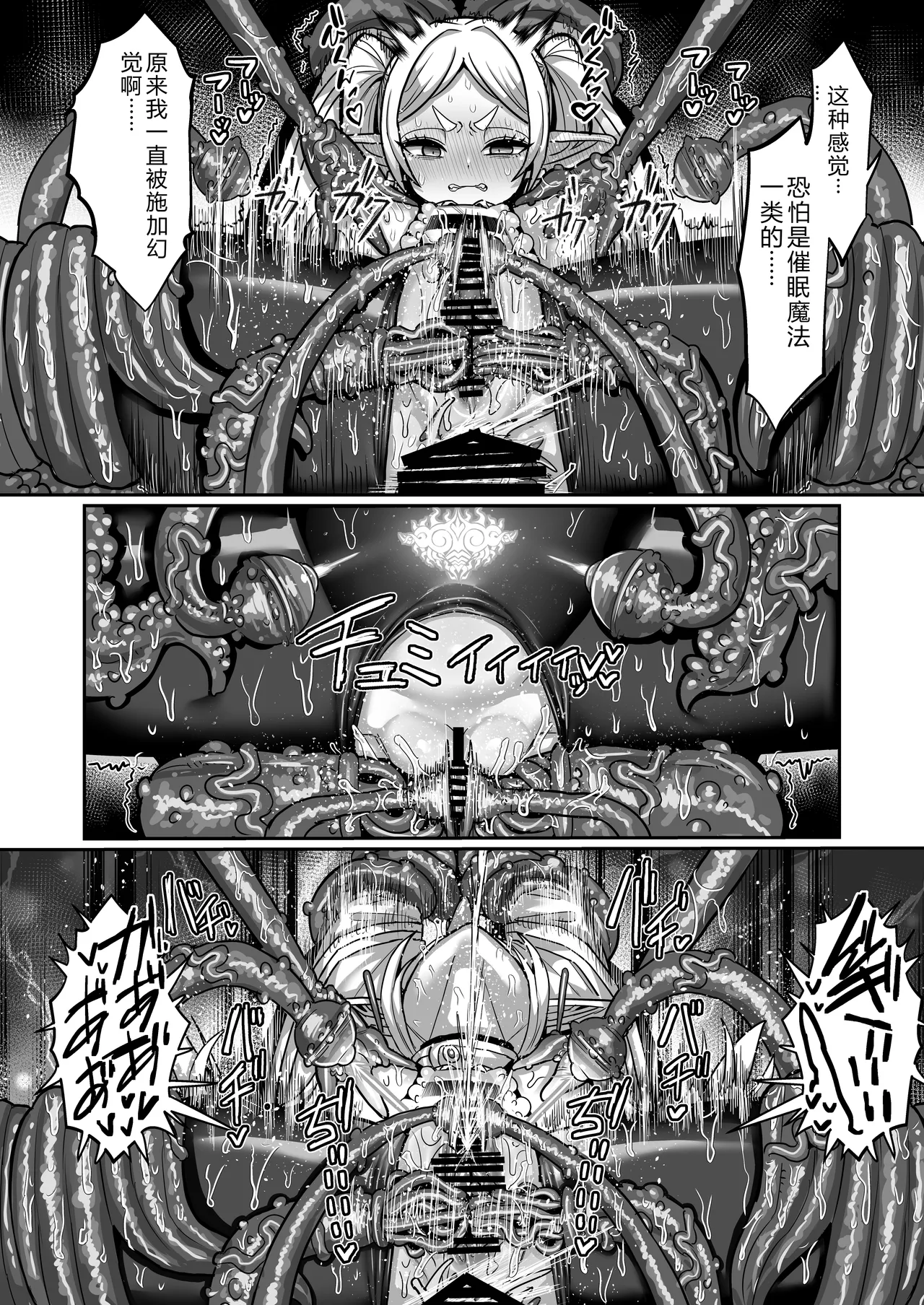 [せいのまもの (せーま)] フリーレンとエロトラップダンジョン(葬送のフリーレン) [DL版] [中文翻译][个人机翻] изображение № 34