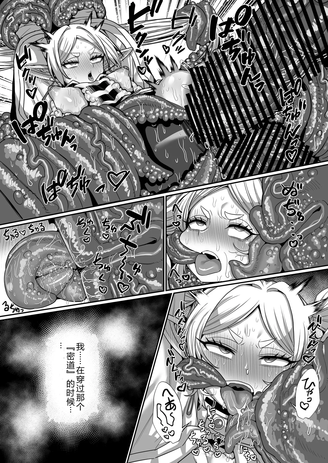 [せいのまもの (せーま)] フリーレンとエロトラップダンジョン(葬送のフリーレン) [DL版] [中文翻译][个人机翻] изображение № 39