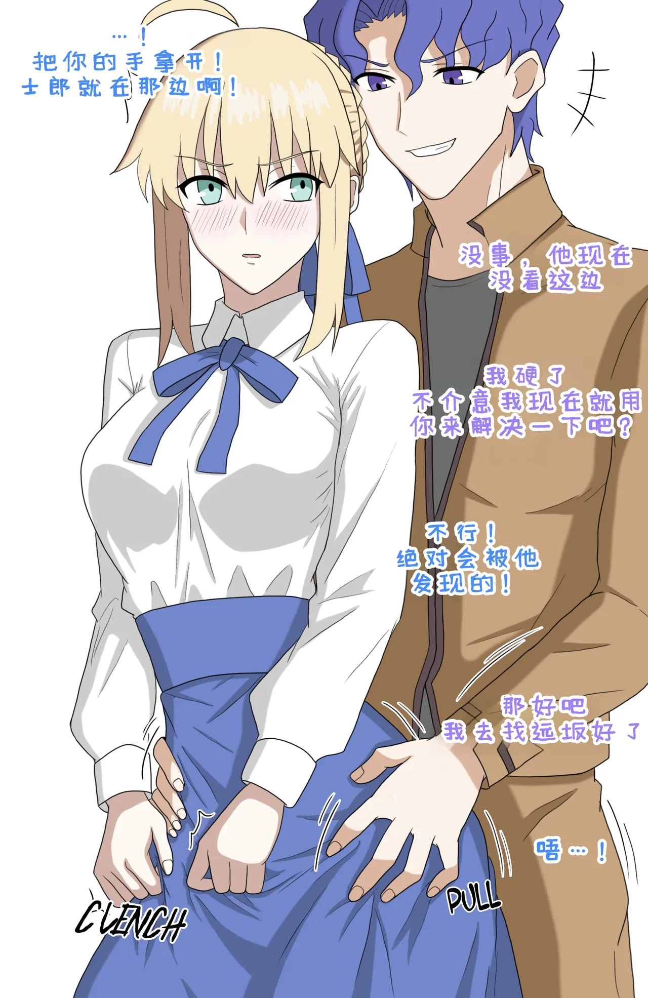 Nionzore-saber shinji ntr[廉价汉化组] image number 3