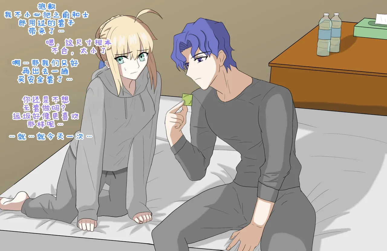 Nionzore-saber shinji ntr[廉价汉化组] image number 5