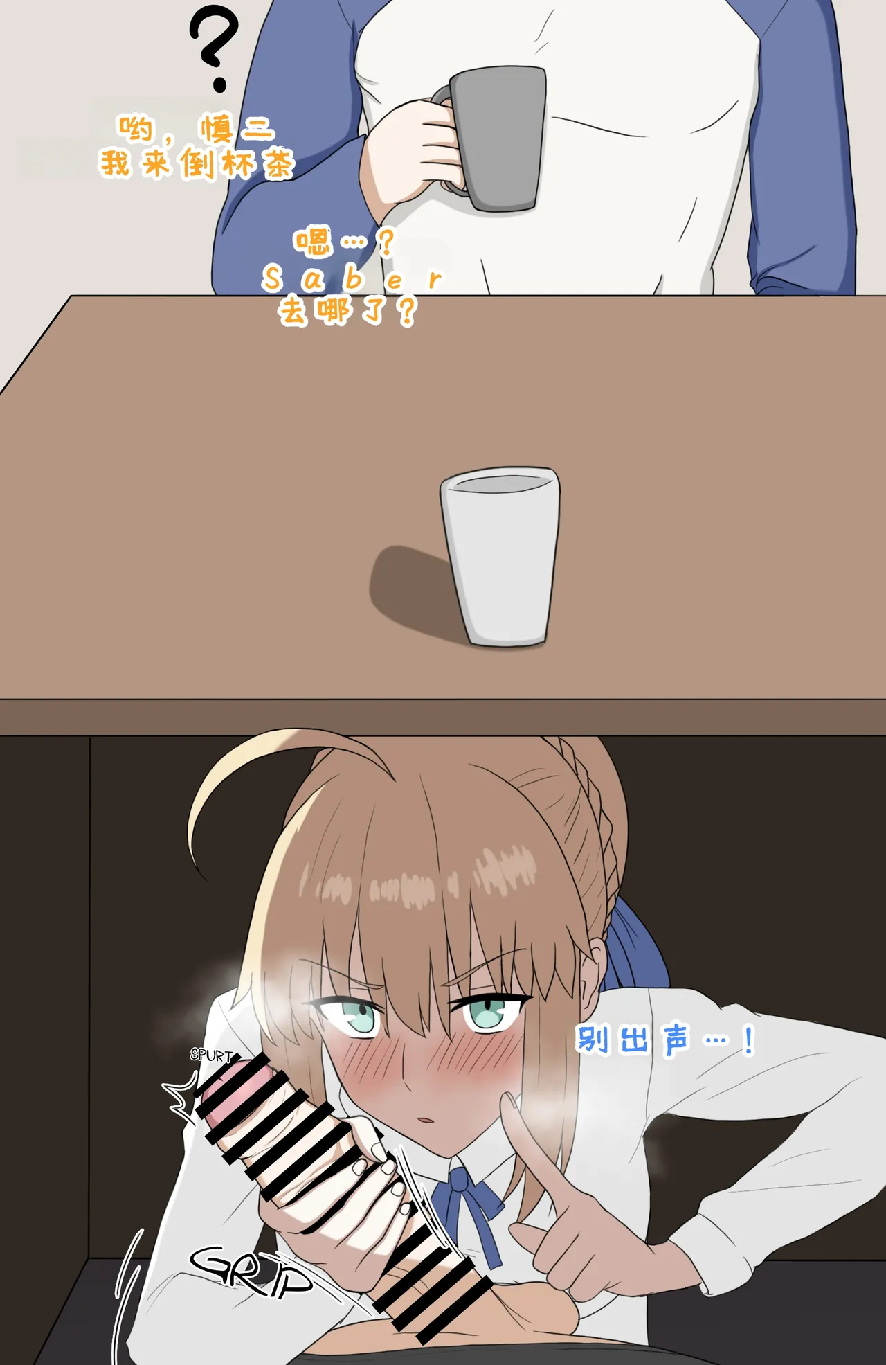 Nionzore-saber shinji ntr[廉价汉化组] image number 7