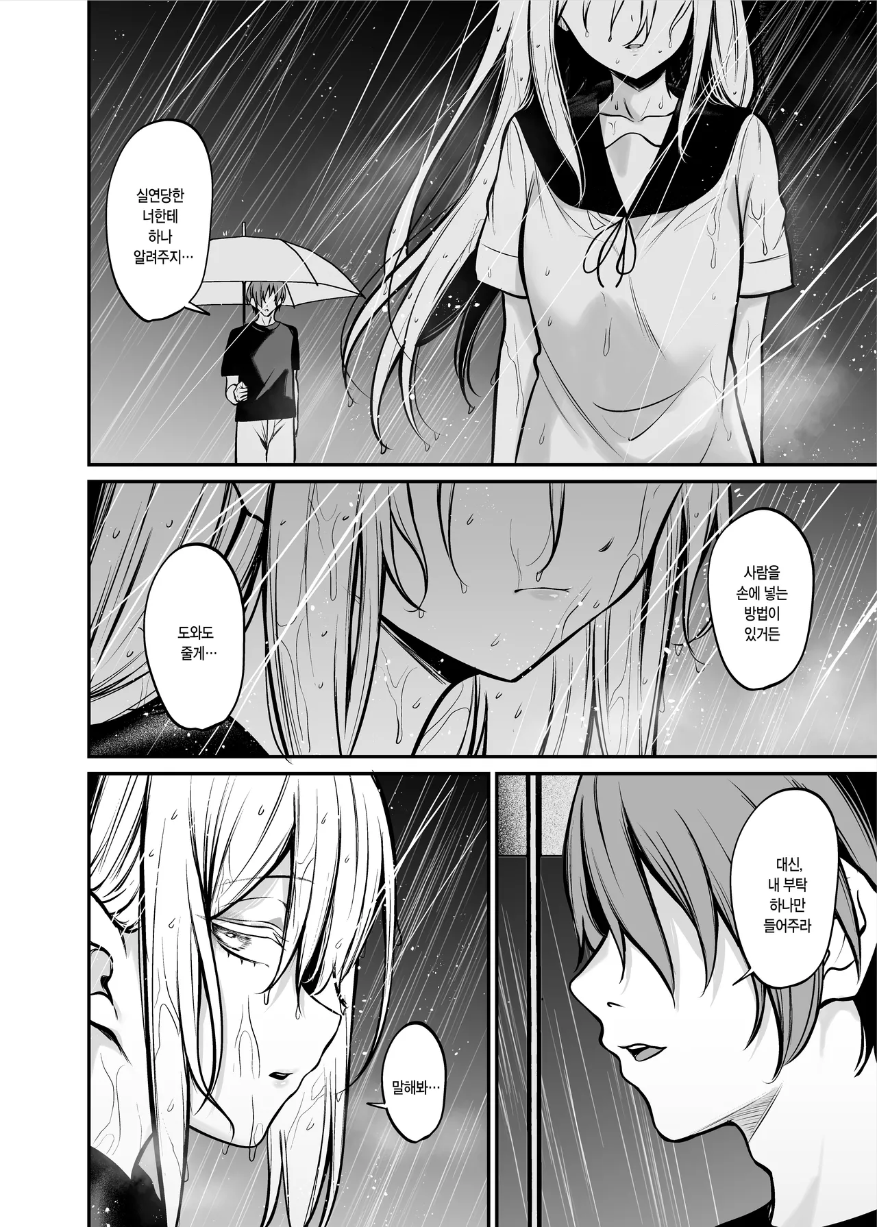 [Mendakopark (Yamamoto)] Yoru ni Ochita Ai - Love's fall into the night | 밤에 떨어진 사랑 [Korean] [Digital] image number 15