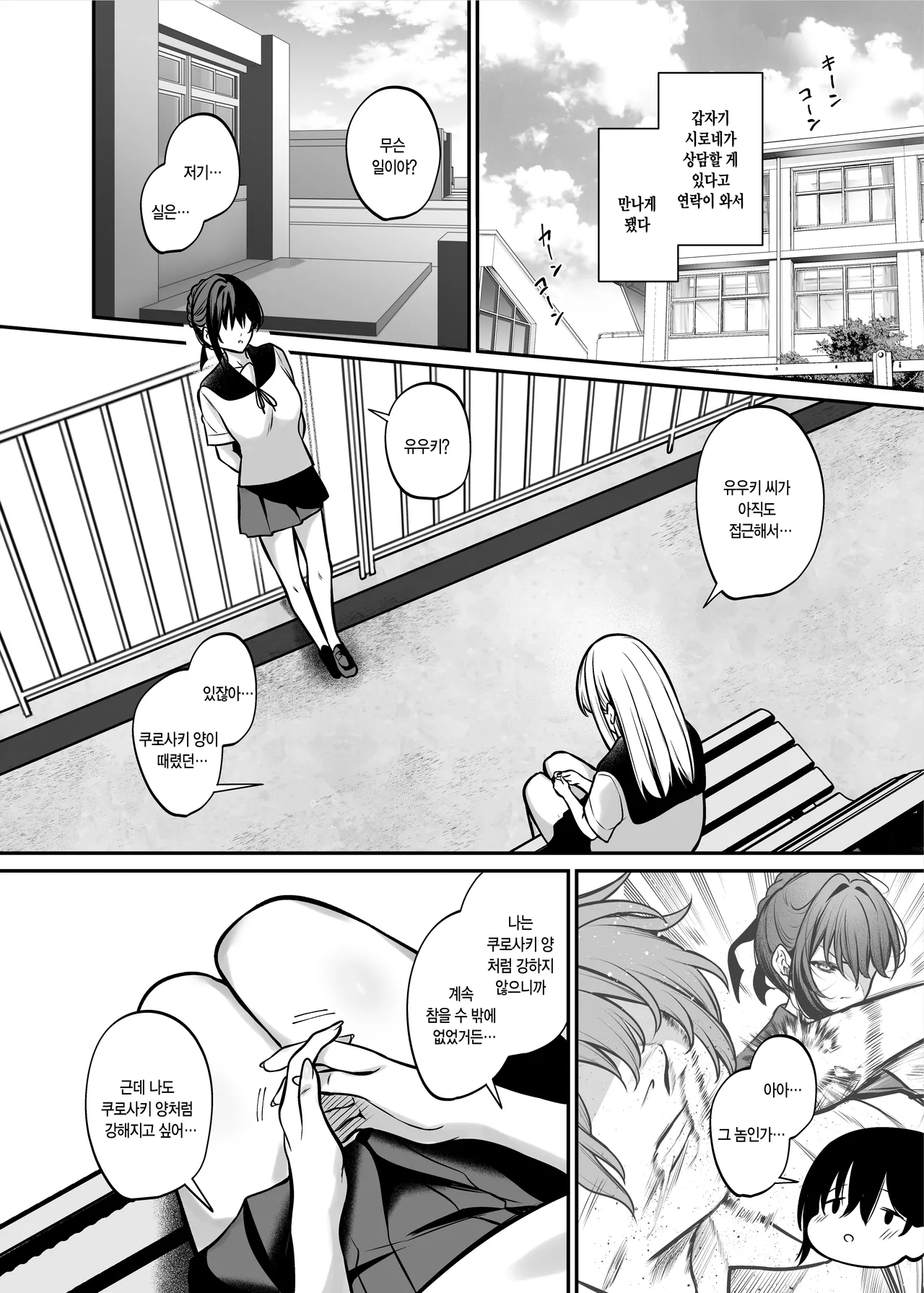 [Mendakopark (Yamamoto)] Yoru ni Ochita Ai - Love's fall into the night | 밤에 떨어진 사랑 [Korean] [Digital] image number 17