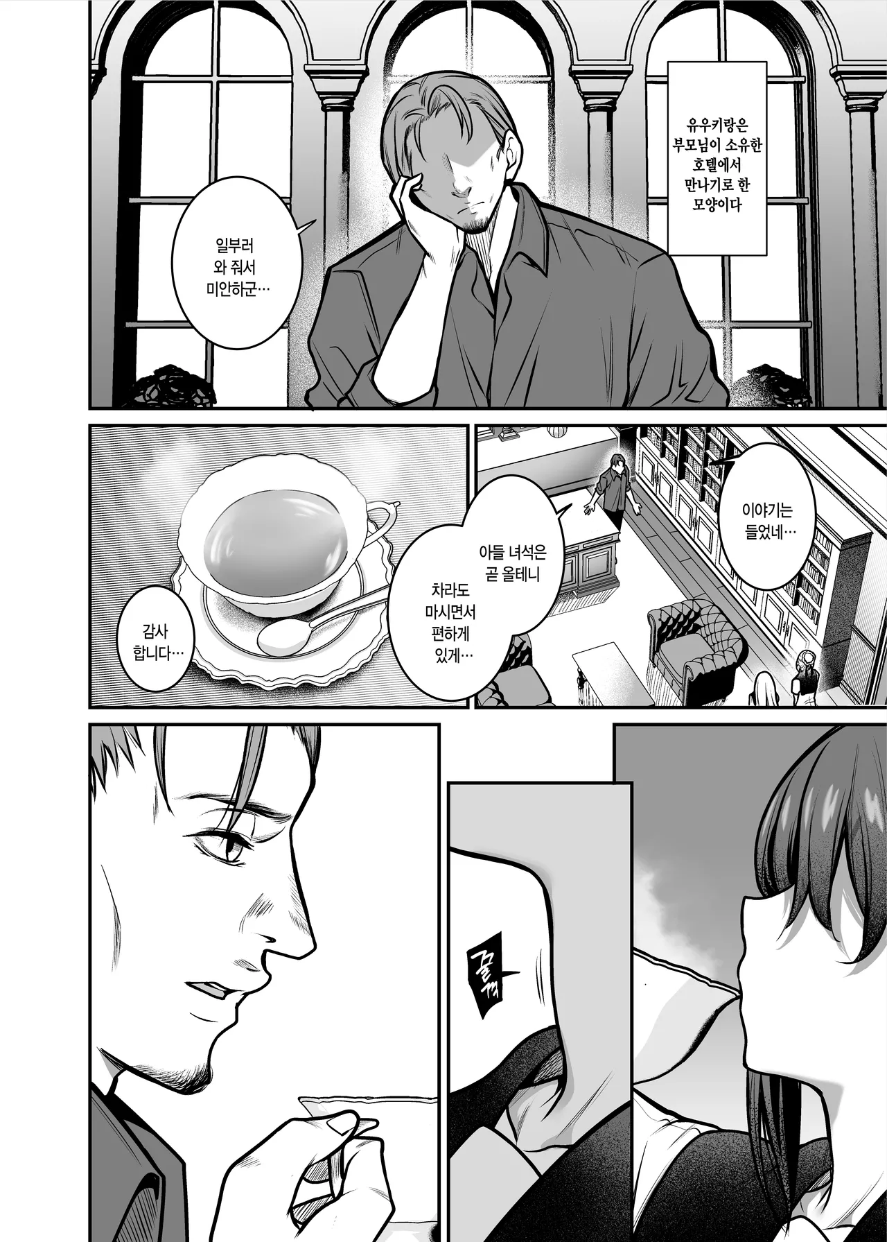 [Mendakopark (Yamamoto)] Yoru ni Ochita Ai - Love's fall into the night | 밤에 떨어진 사랑 [Korean] [Digital] image number 19