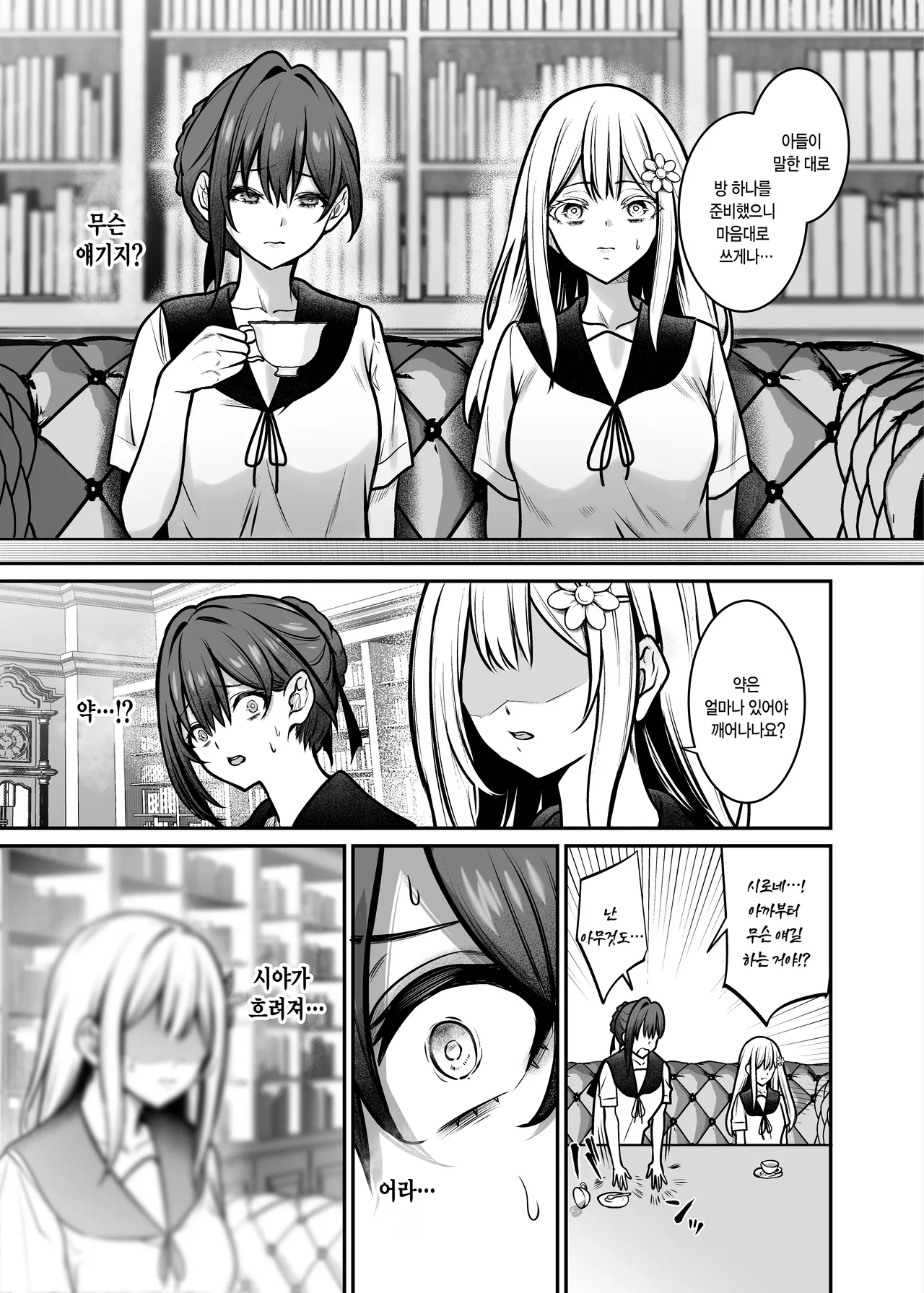 [Mendakopark (Yamamoto)] Yoru ni Ochita Ai - Love's fall into the night | 밤에 떨어진 사랑 [Korean] [Digital] image number 20