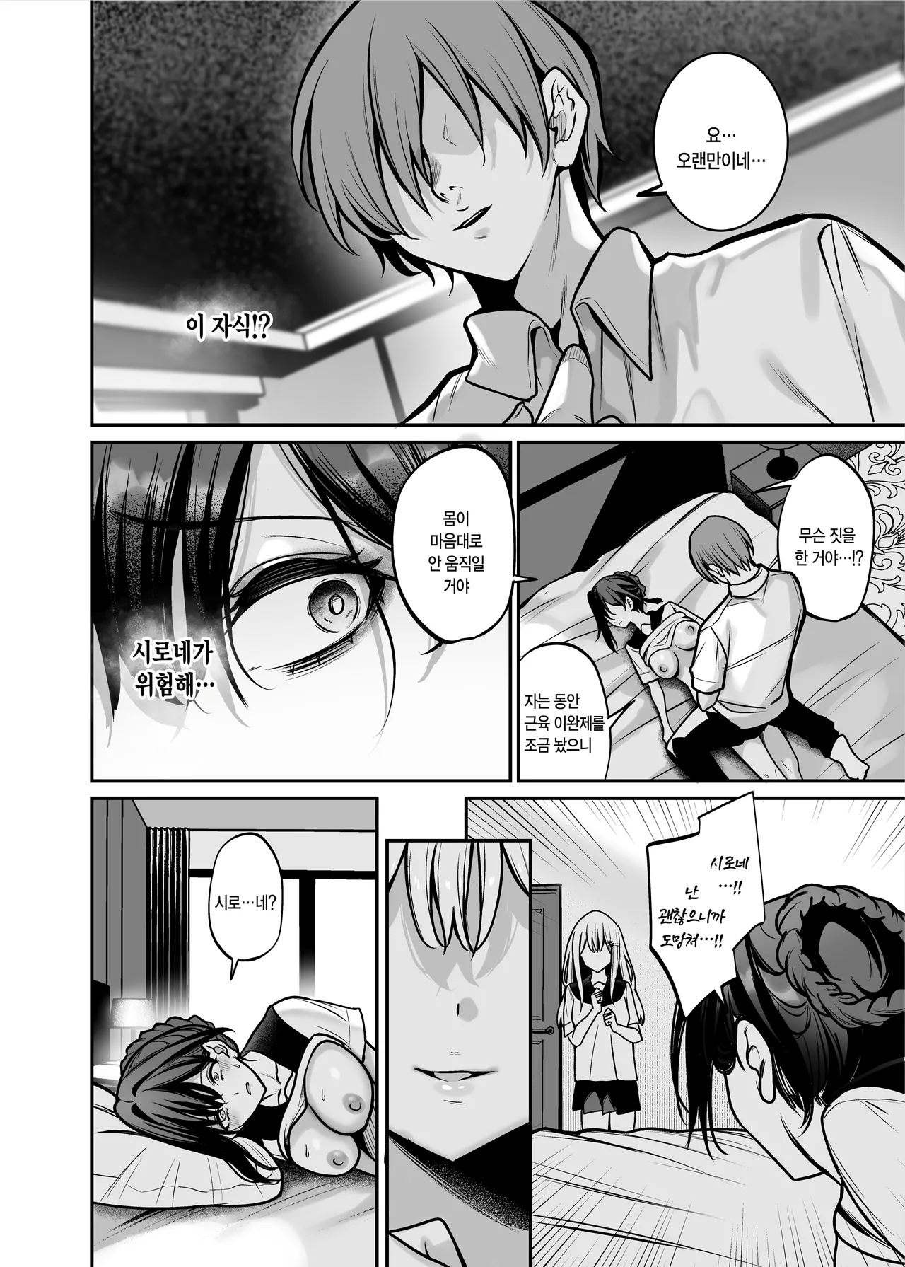 [Mendakopark (Yamamoto)] Yoru ni Ochita Ai - Love's fall into the night | 밤에 떨어진 사랑 [Korean] [Digital] image number 23