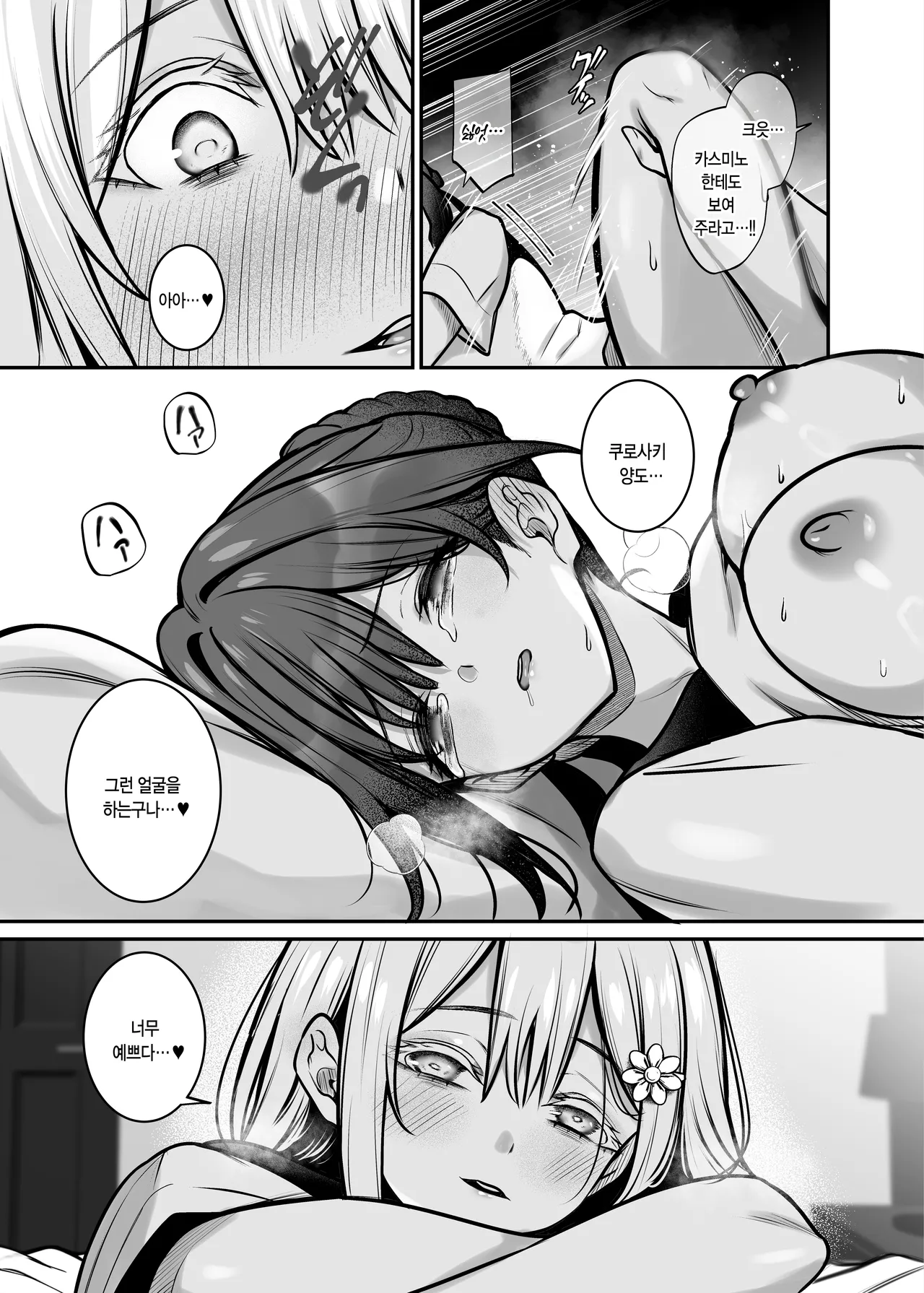 [Mendakopark (Yamamoto)] Yoru ni Ochita Ai - Love's fall into the night | 밤에 떨어진 사랑 [Korean] [Digital] image number 26