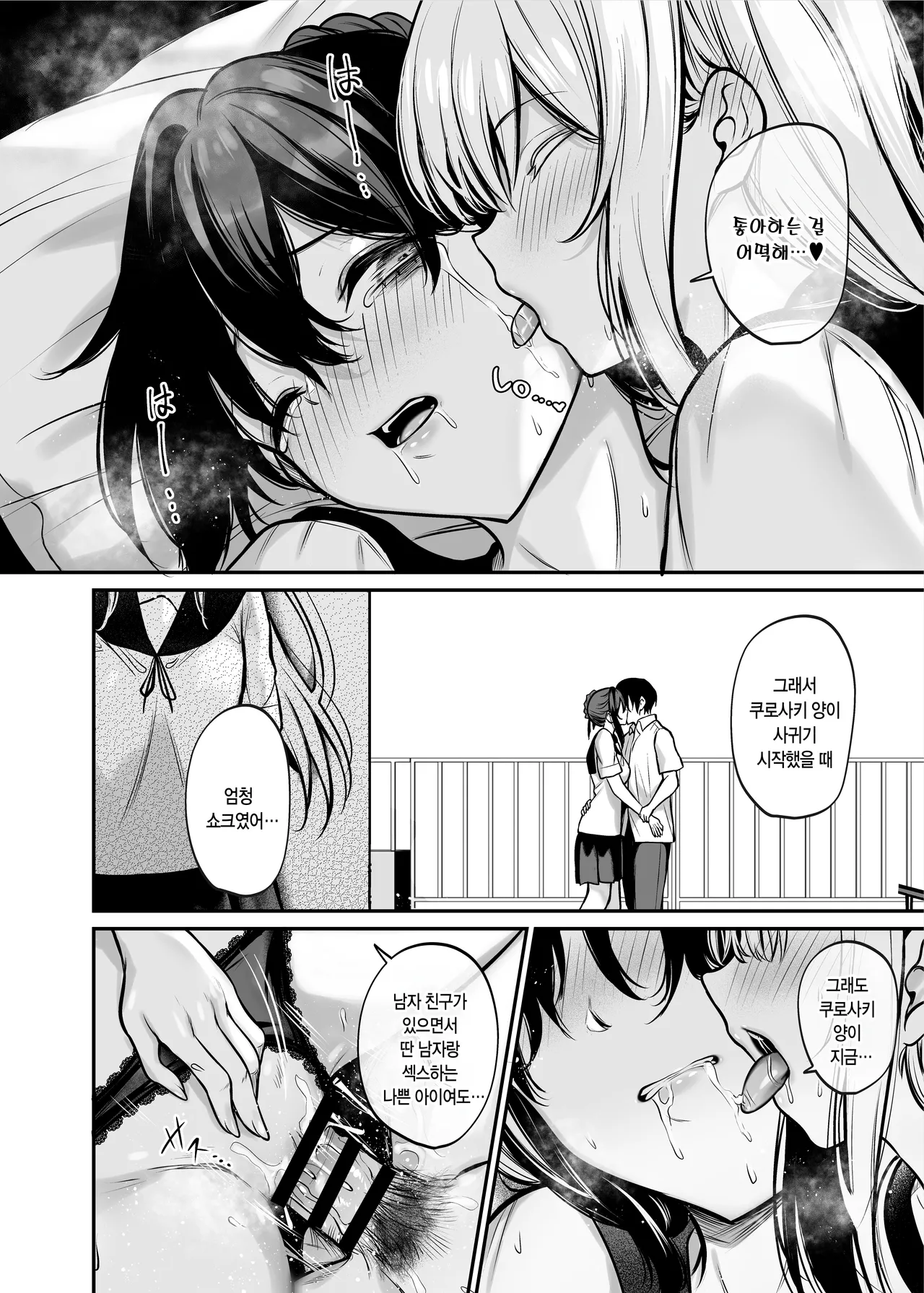 [Mendakopark (Yamamoto)] Yoru ni Ochita Ai - Love's fall into the night | 밤에 떨어진 사랑 [Korean] [Digital] image number 29