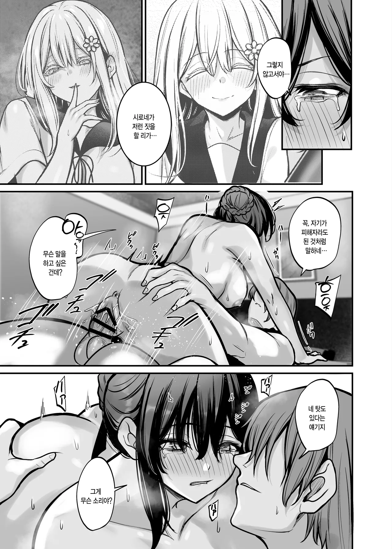 [Mendakopark (Yamamoto)] Yoru ni Ochita Ai - Love's fall into the night | 밤에 떨어진 사랑 [Korean] [Digital] image number 38