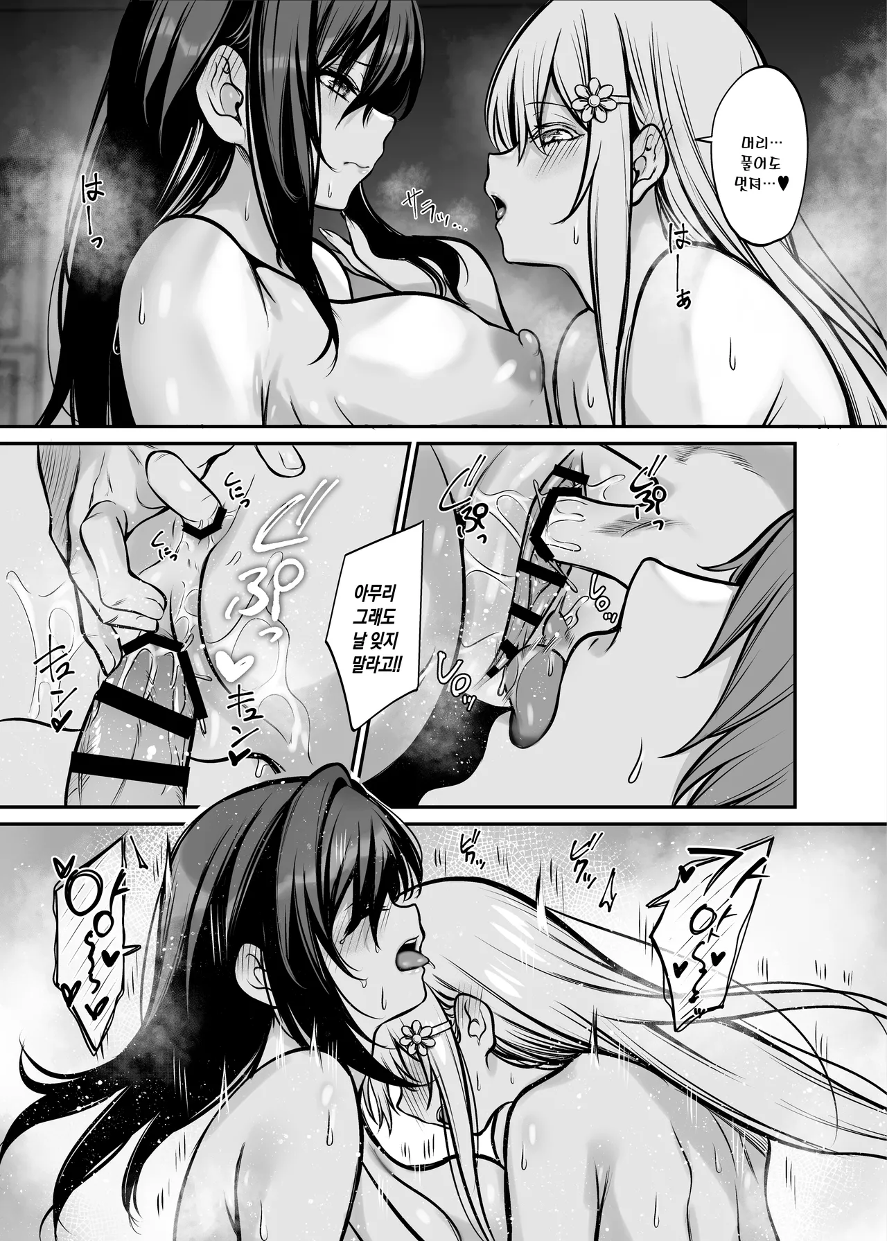 [Mendakopark (Yamamoto)] Yoru ni Ochita Ai - Love's fall into the night | 밤에 떨어진 사랑 [Korean] [Digital] image number 44